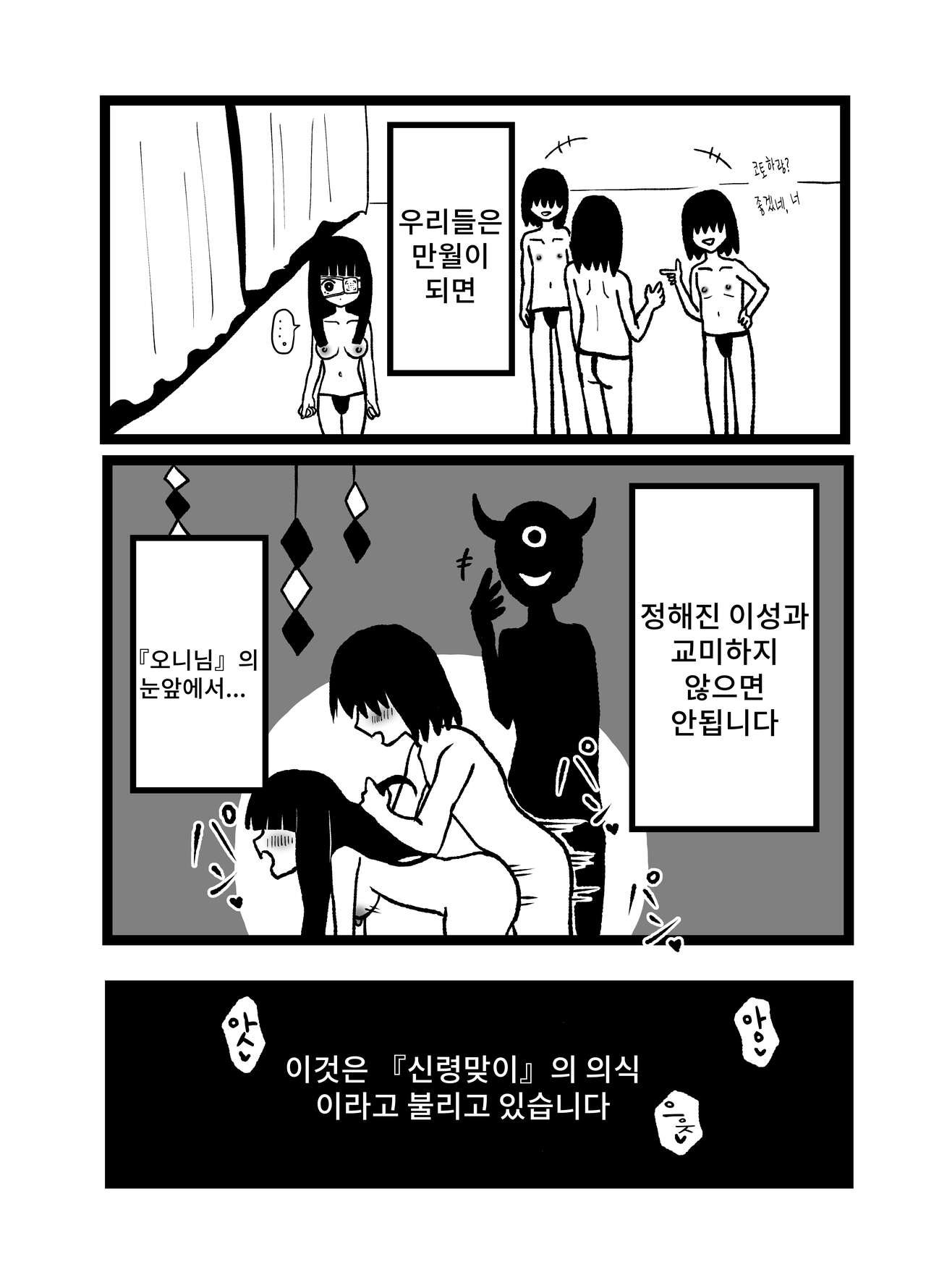 Omukae | 신령맞이 page 4 full