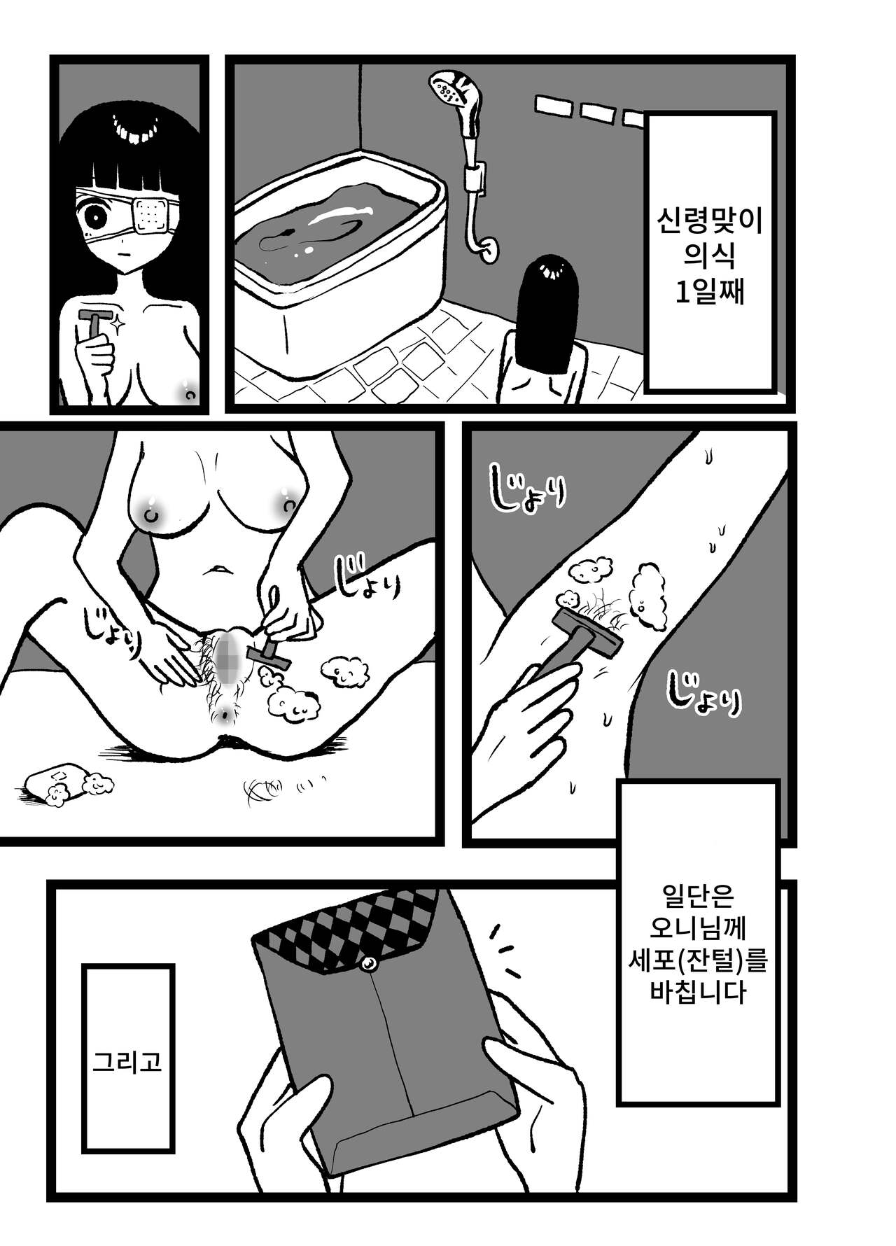 Omukae | 신령맞이 page 5 full