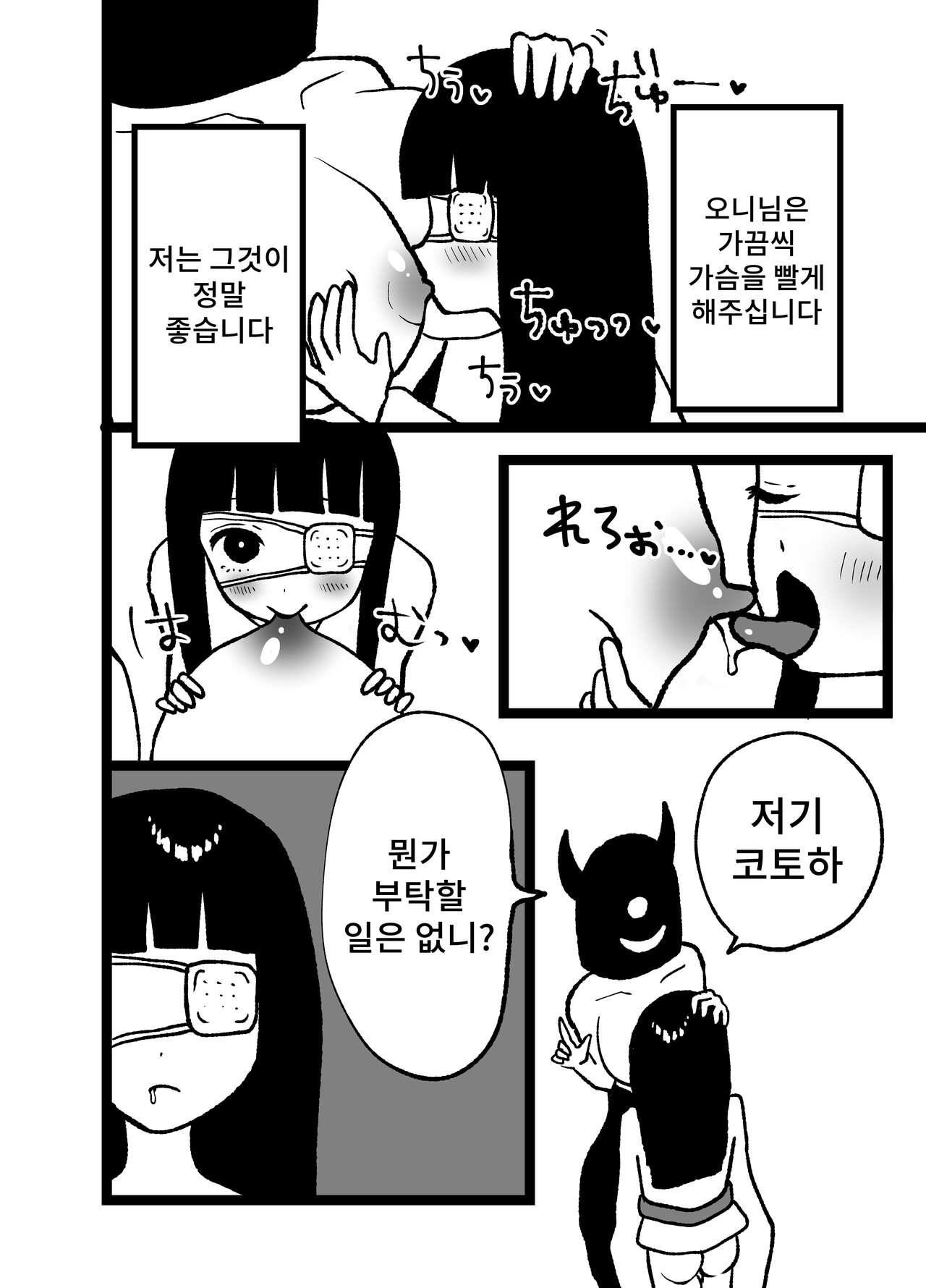 Omukae | 신령맞이 page 8 full