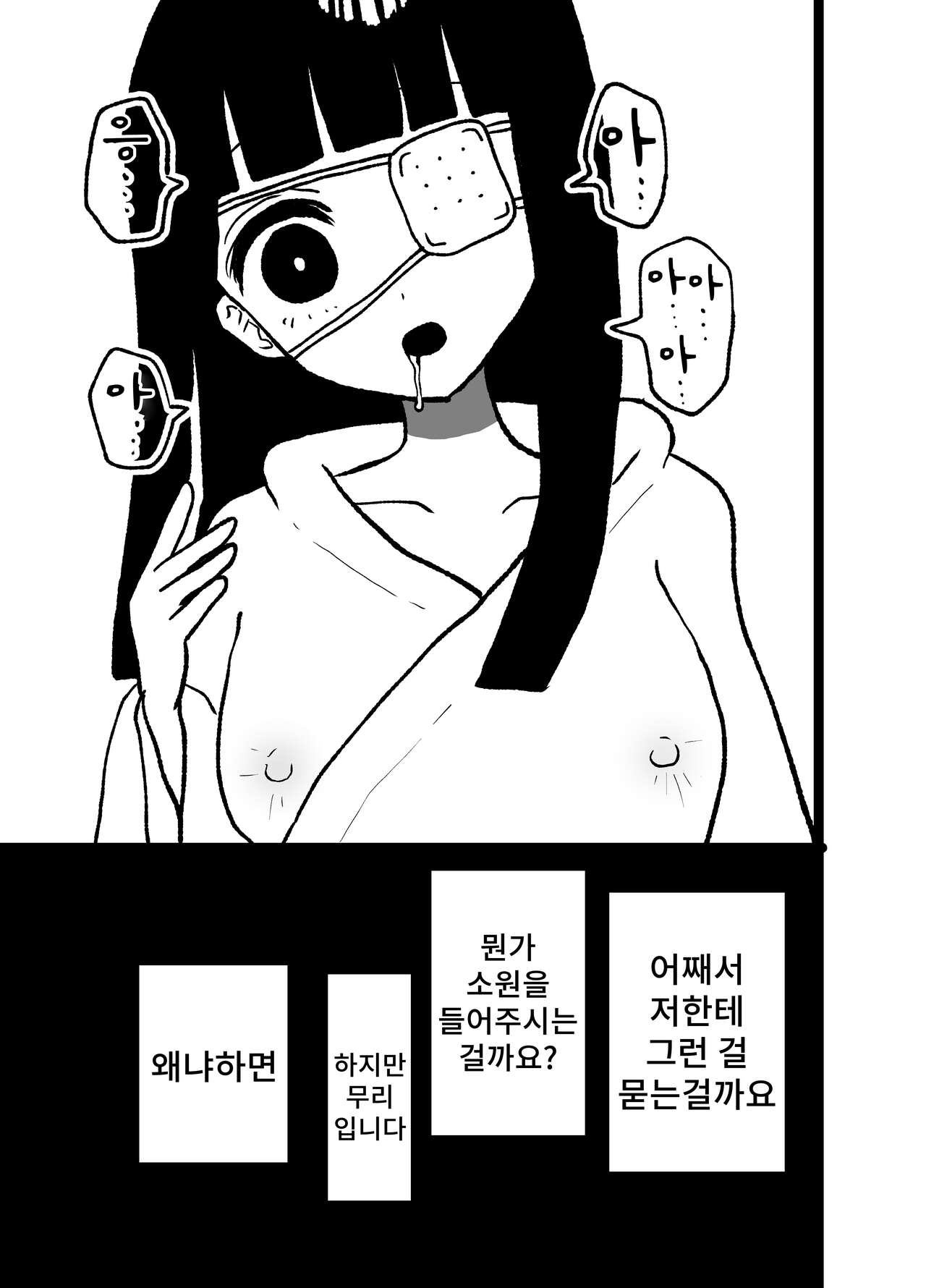 Omukae | 신령맞이 page 9 full