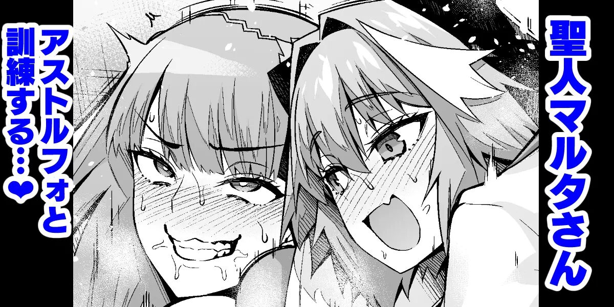 Seijin Maruta-san, Astolfo to to Kunren Suru... | 성인 마르타 씨, 아스톨포와 훈련하다…♥ page 1 full