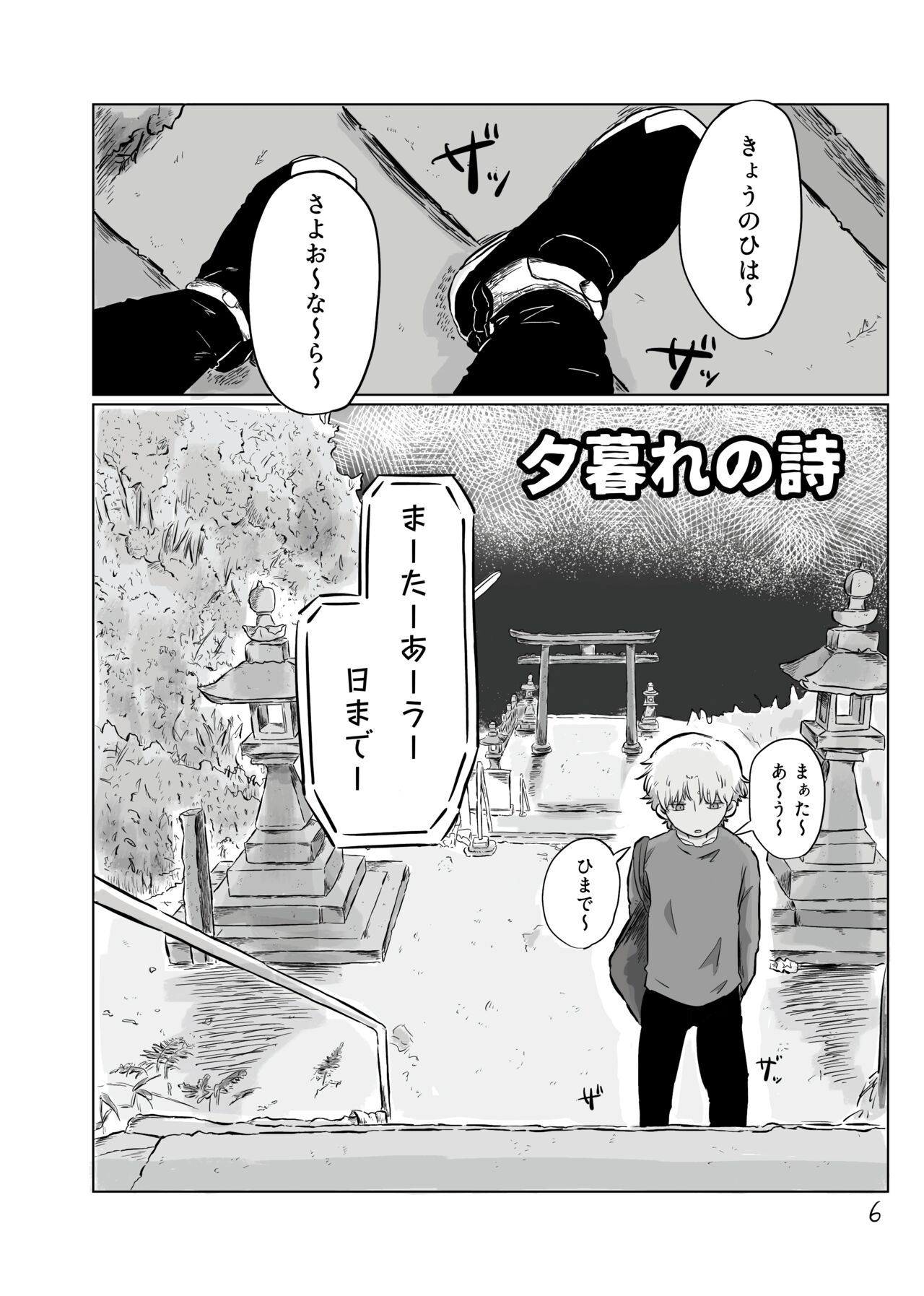 Yuugure no Uta page 5 full