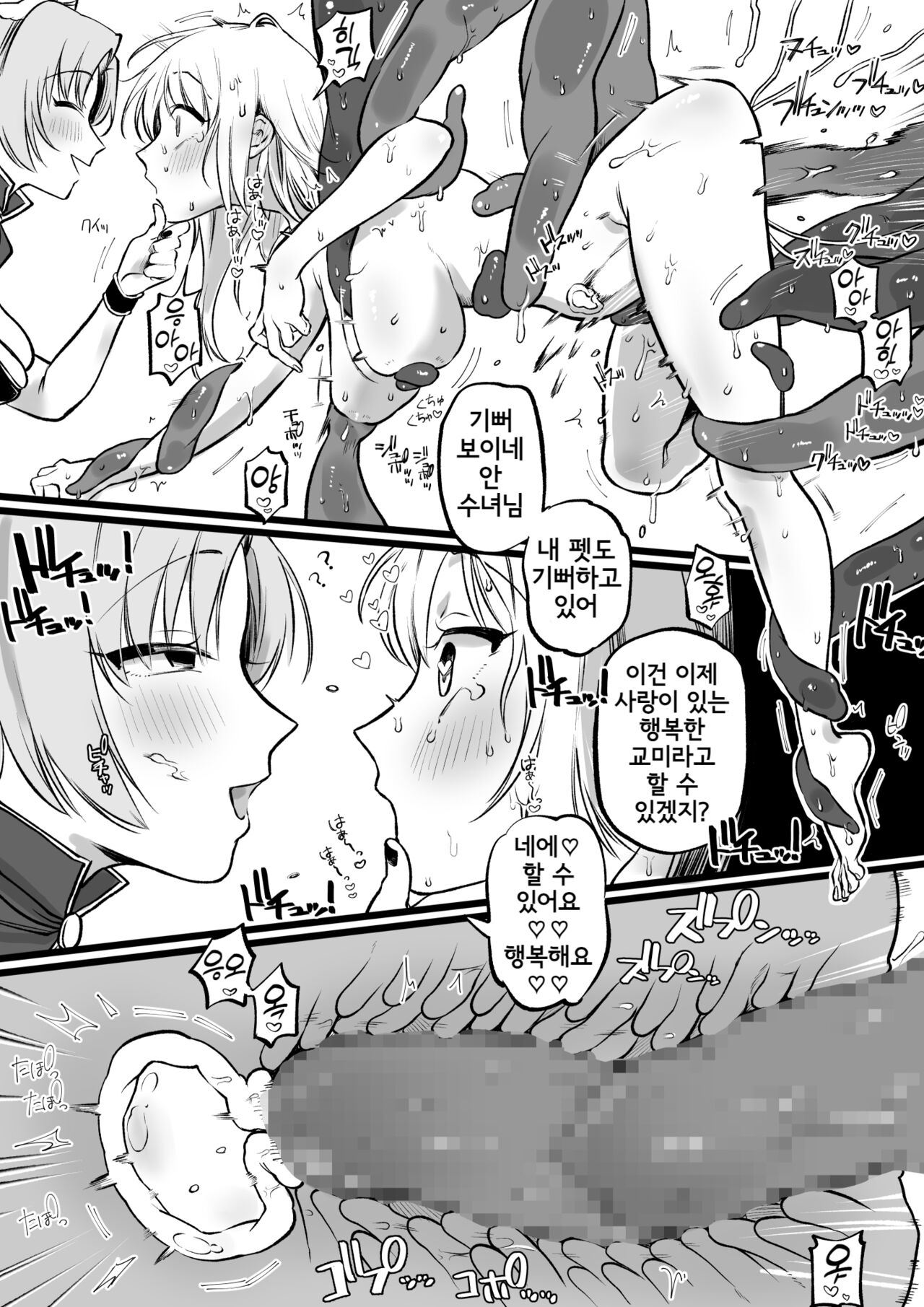Sister, Munen no Shokushu Ochi page 9 full
