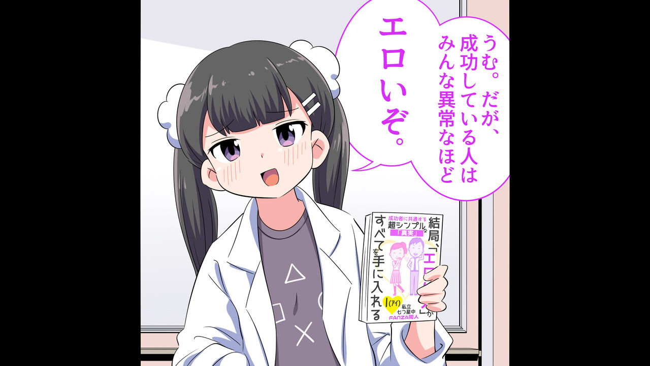 Ferumi Ero Manga Nyuugaku 2  ga Subete o Te ni Ireru mata Kozukuri Jisshuu Suru zo page 4 full