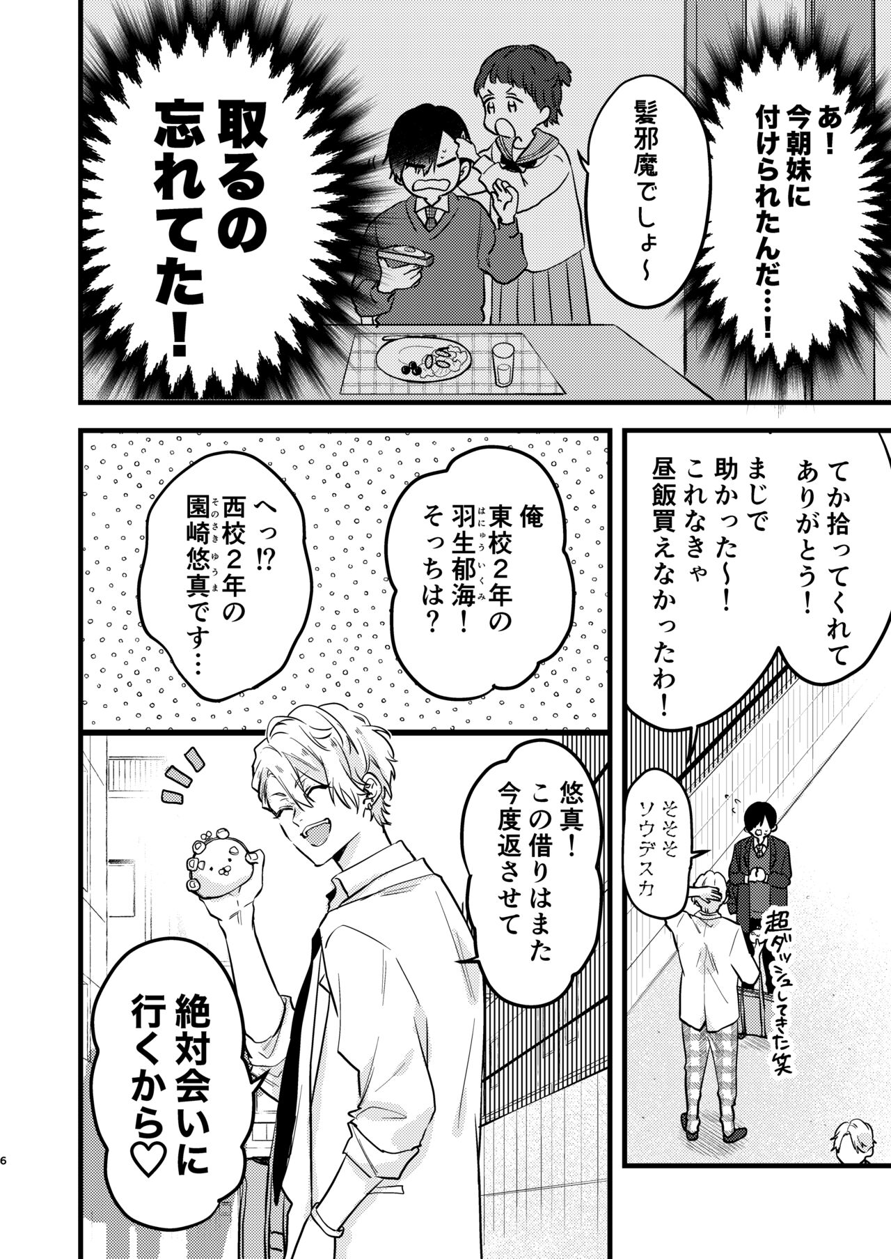ヤンキーくんのお気に入りなんてお断り! page 5 full