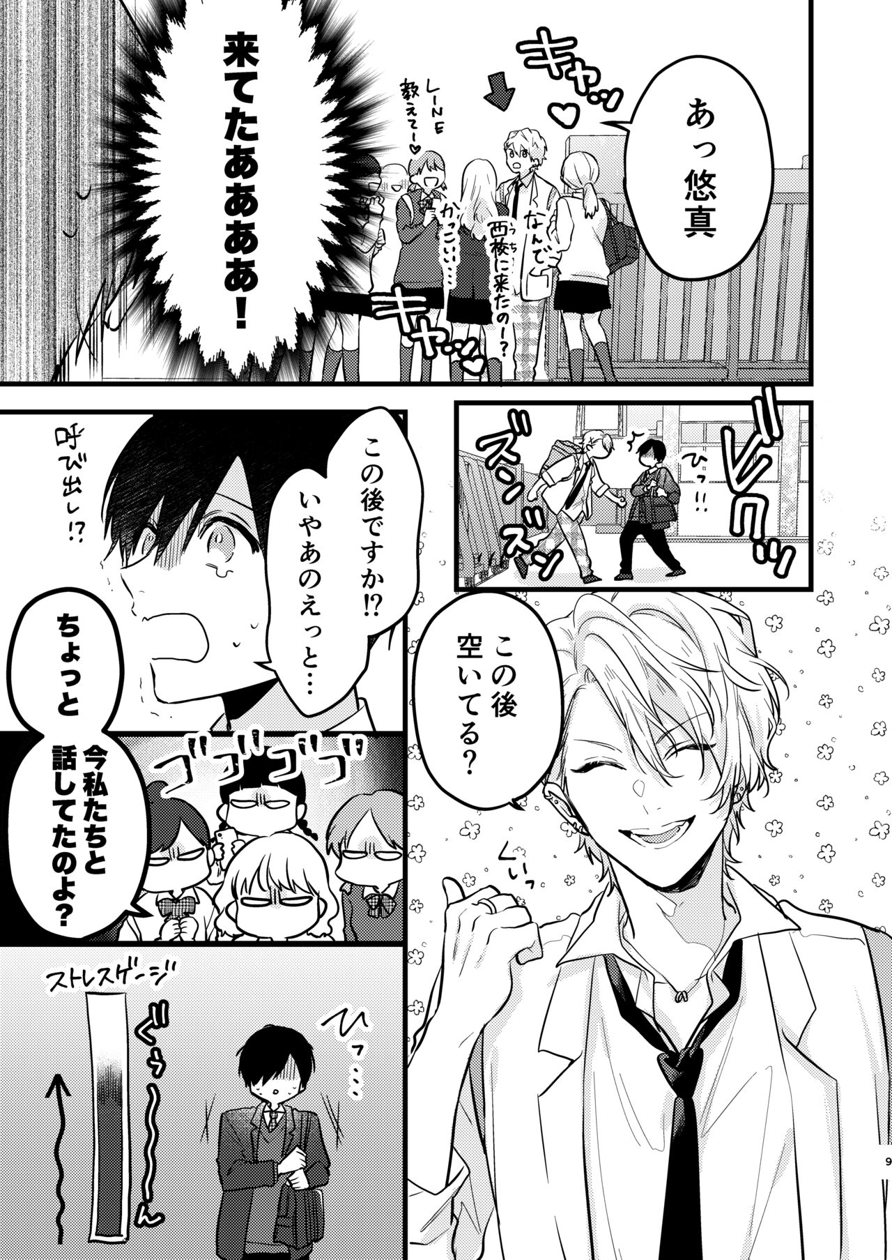 ヤンキーくんのお気に入りなんてお断り! page 8 full