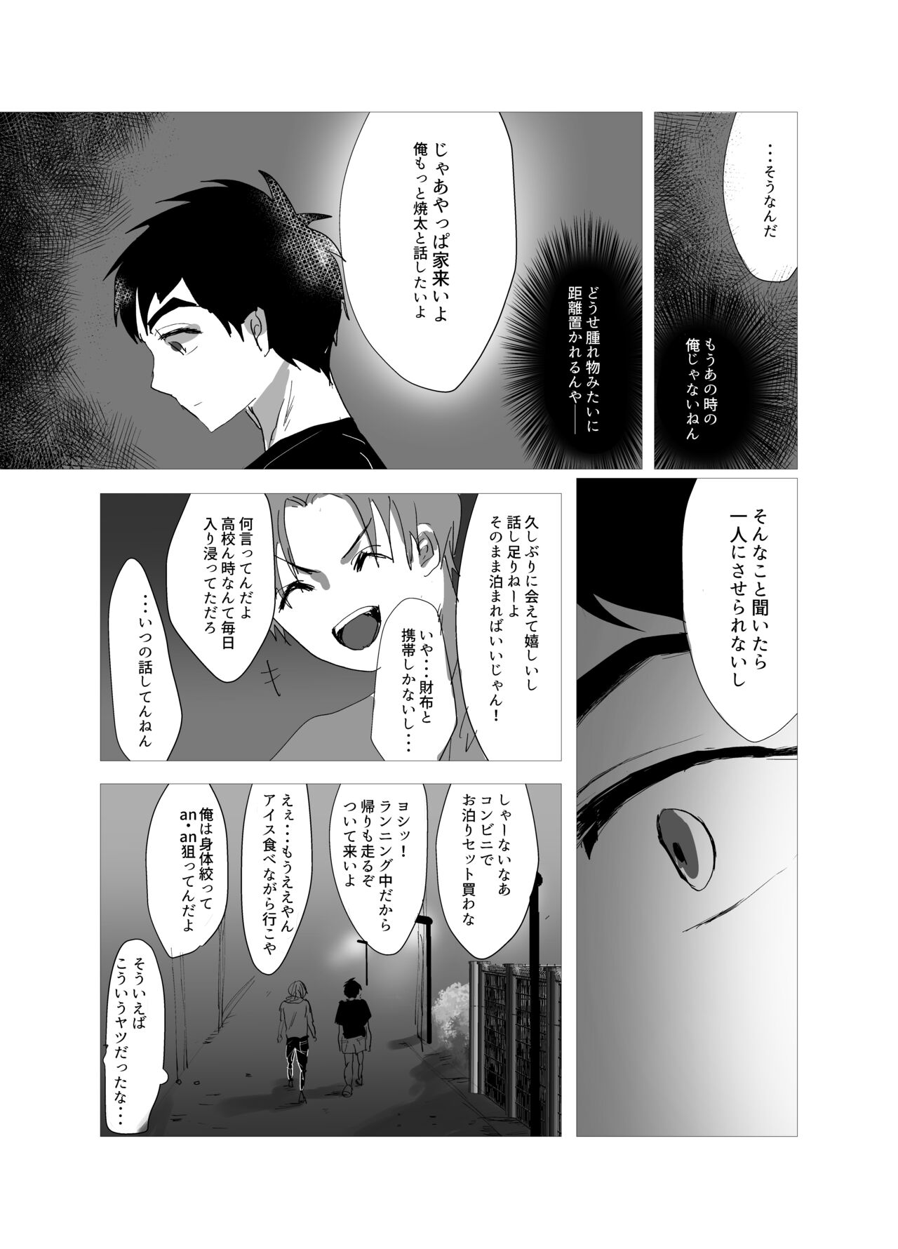 Orera Nani mo Nakatta Yanna? page 5 full
