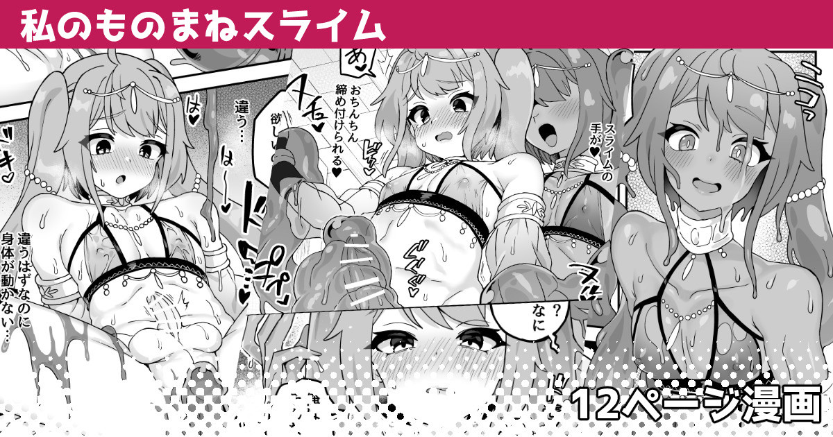 Watashi no Monomane Slime page 1 full