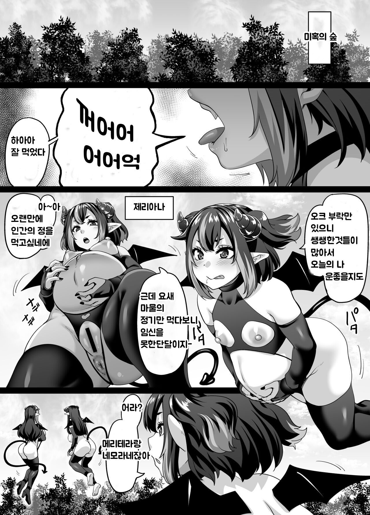 Ueta Succubus Ikka wa Seiheki o Kojirasete iru | 굶주린 서큐버스는 성벽을 꼬이게 한다 page 2 full