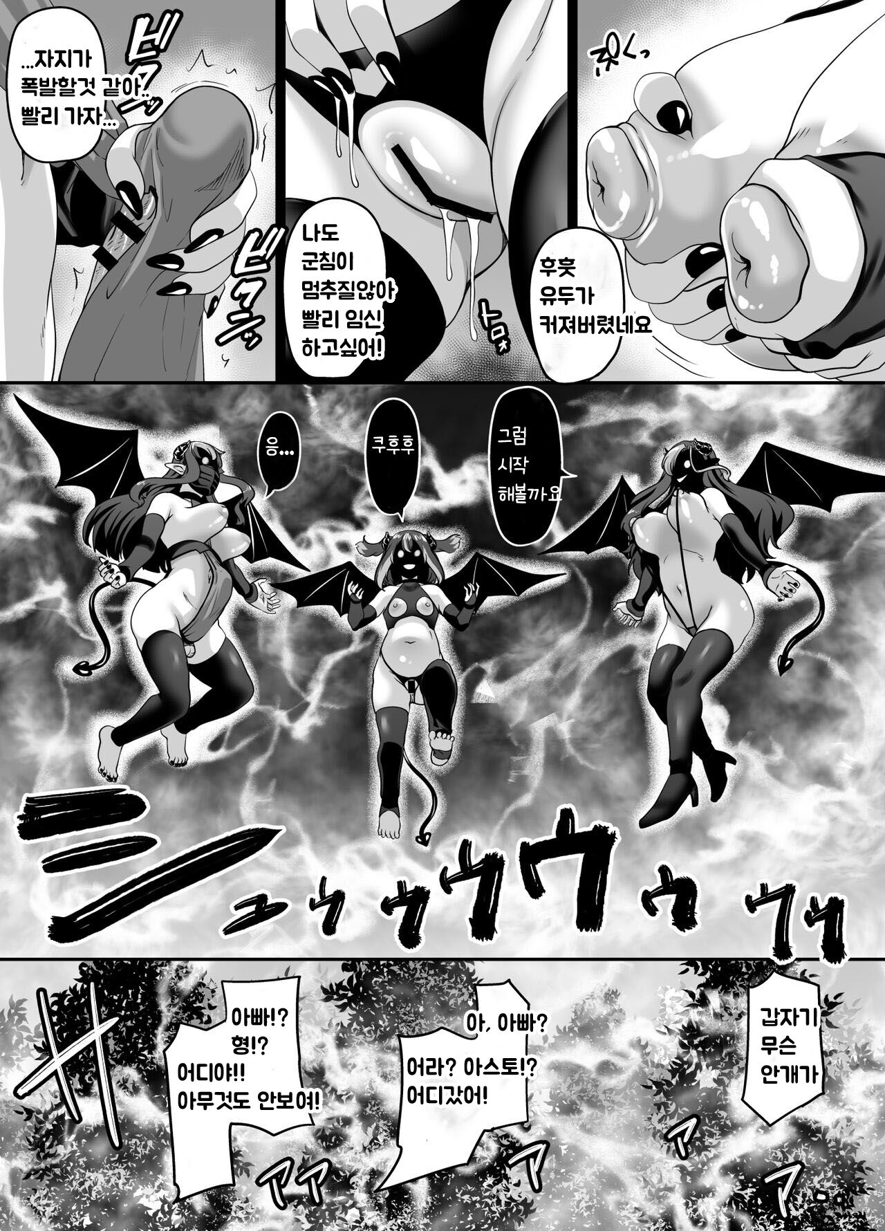 Ueta Succubus Ikka wa Seiheki o Kojirasete iru | 굶주린 서큐버스는 성벽을 꼬이게 한다 page 6 full