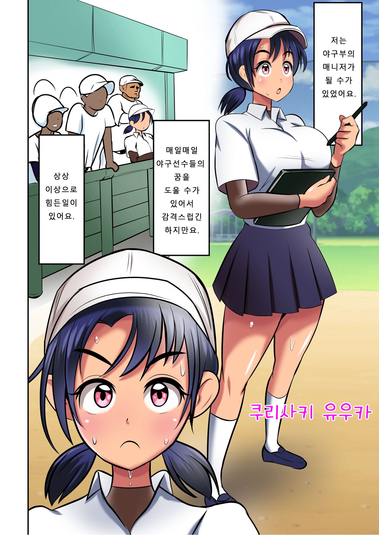 マネージャーのおしごと page 3 full