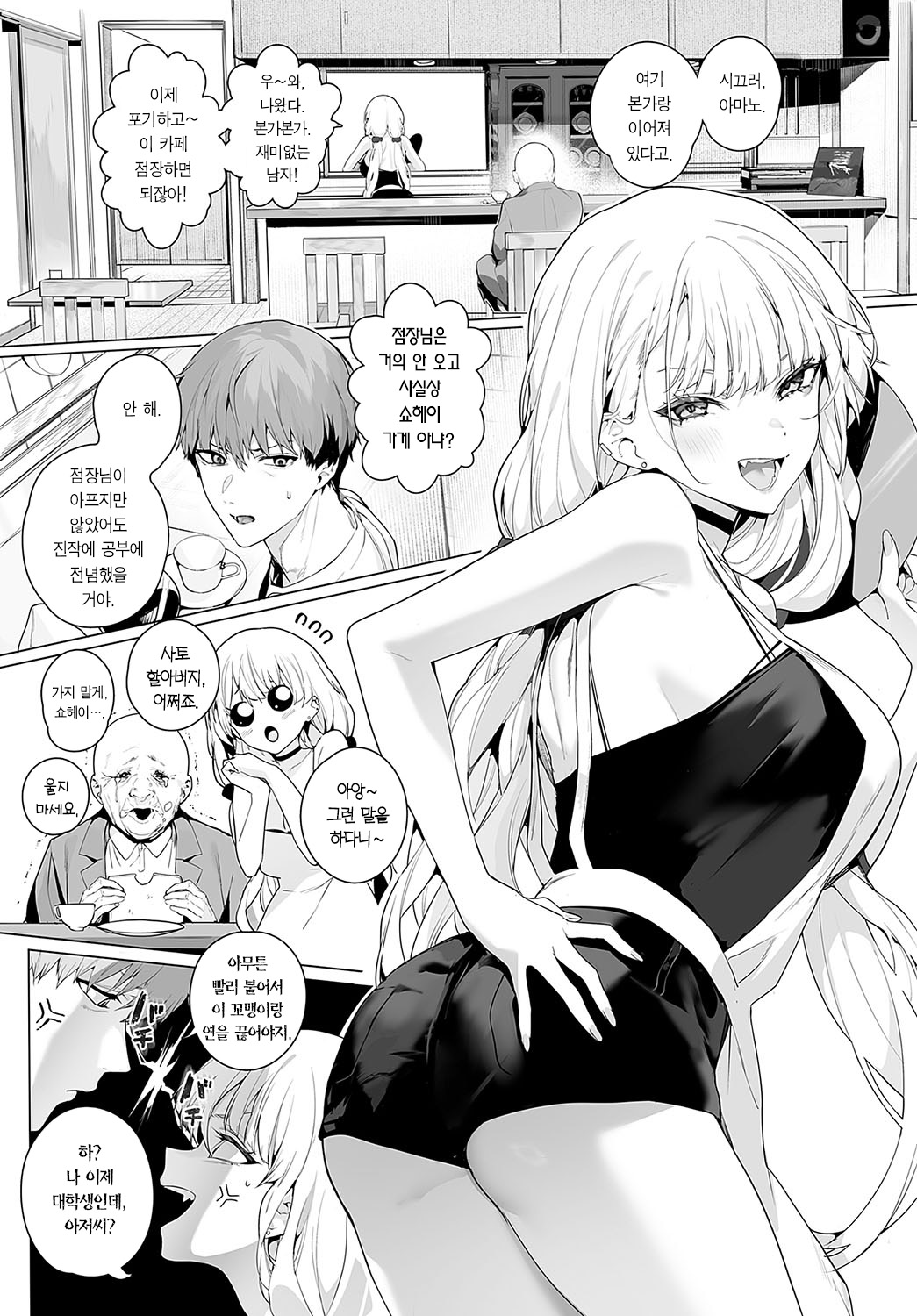 bitter sweet symphony page 3 full