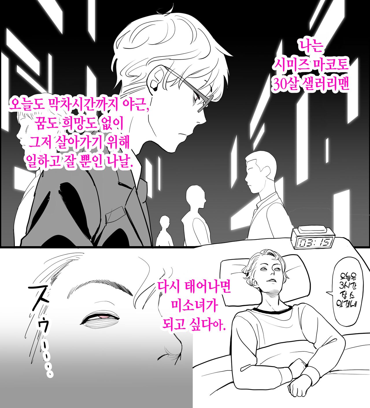 TS shite Doutei o Karakau Hanashi | TS해서 동정을 놀리는 이야기 page 2 full