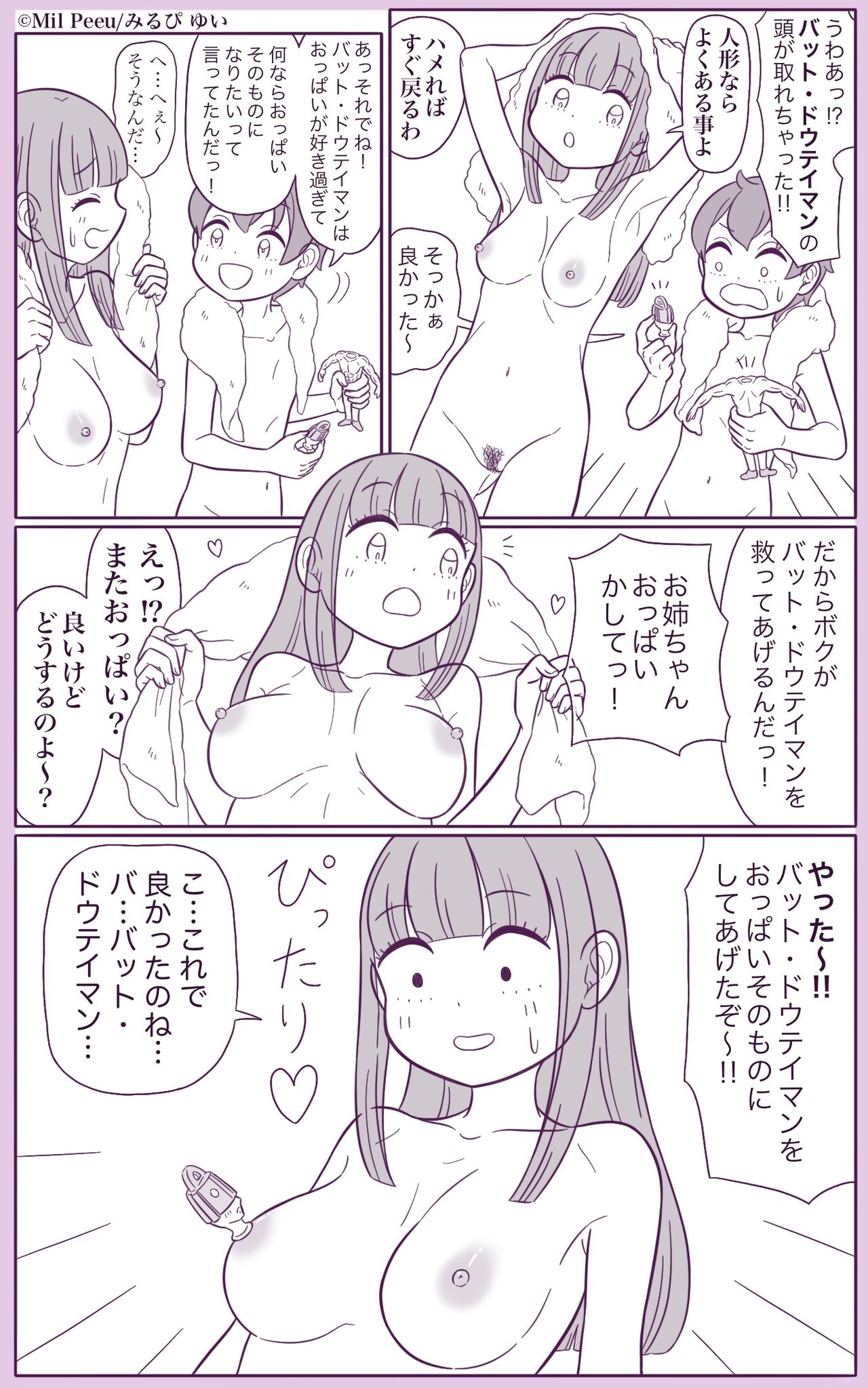 Ane to Otouto no Nichijou page 4 full