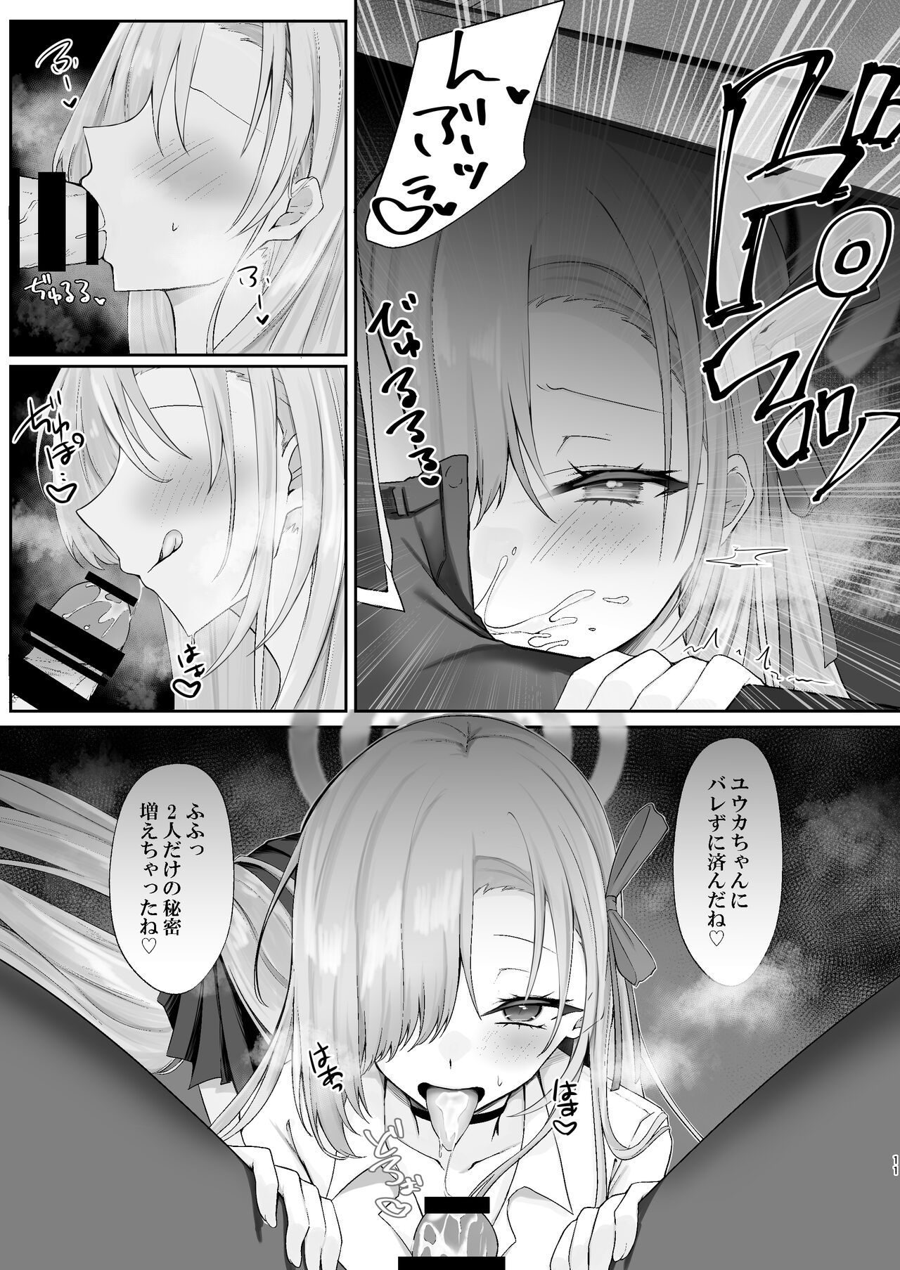 Goshujin-sama Boshuuchuu page 10 full