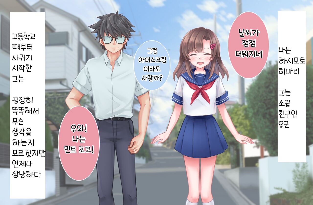 Kanojo wa Ore no Kobiniku Dorei ~ Yuutousei Osananajimi o Hidaka Choukyou ~ page 3 full
