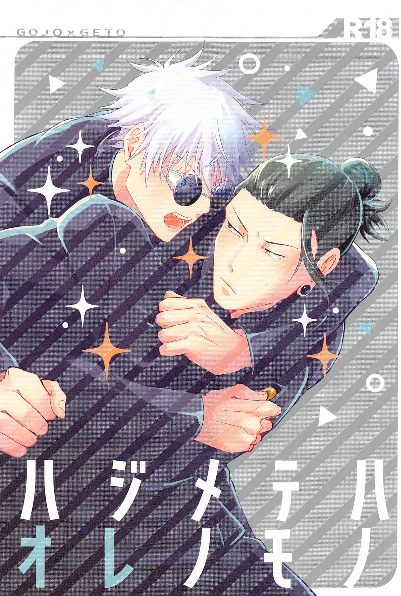 Hajimete wa Ore no Mono page 1 full