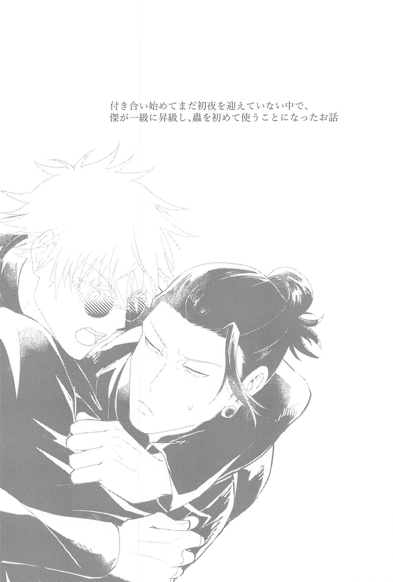 Hajimete wa Ore no Mono page 2 full