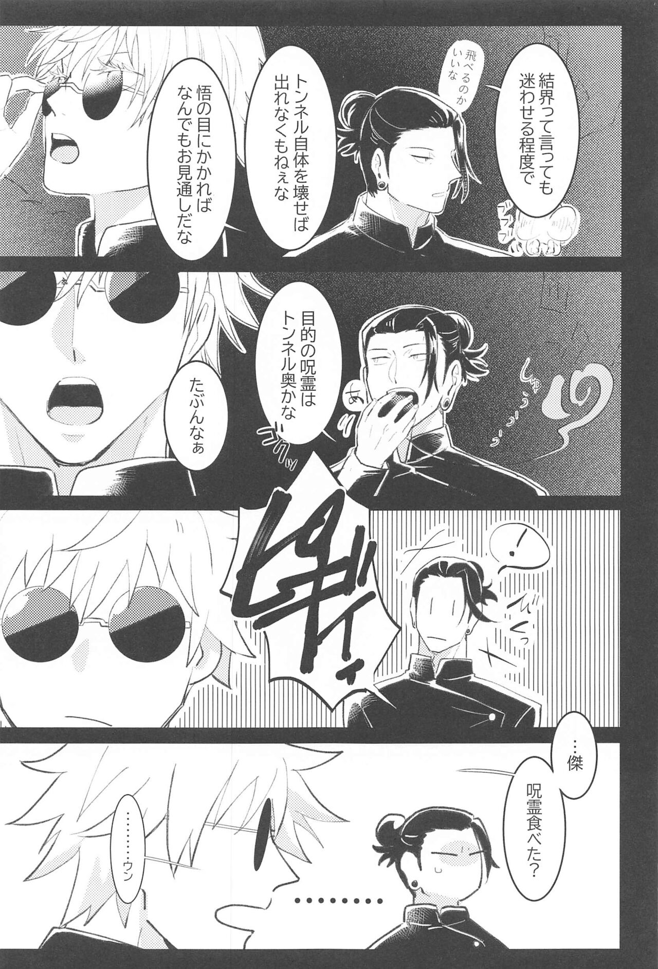 Hajimete wa Ore no Mono page 6 full