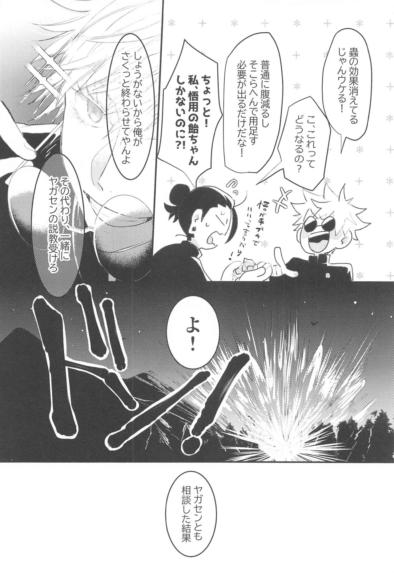 Hajimete wa Ore no Mono page 7 full