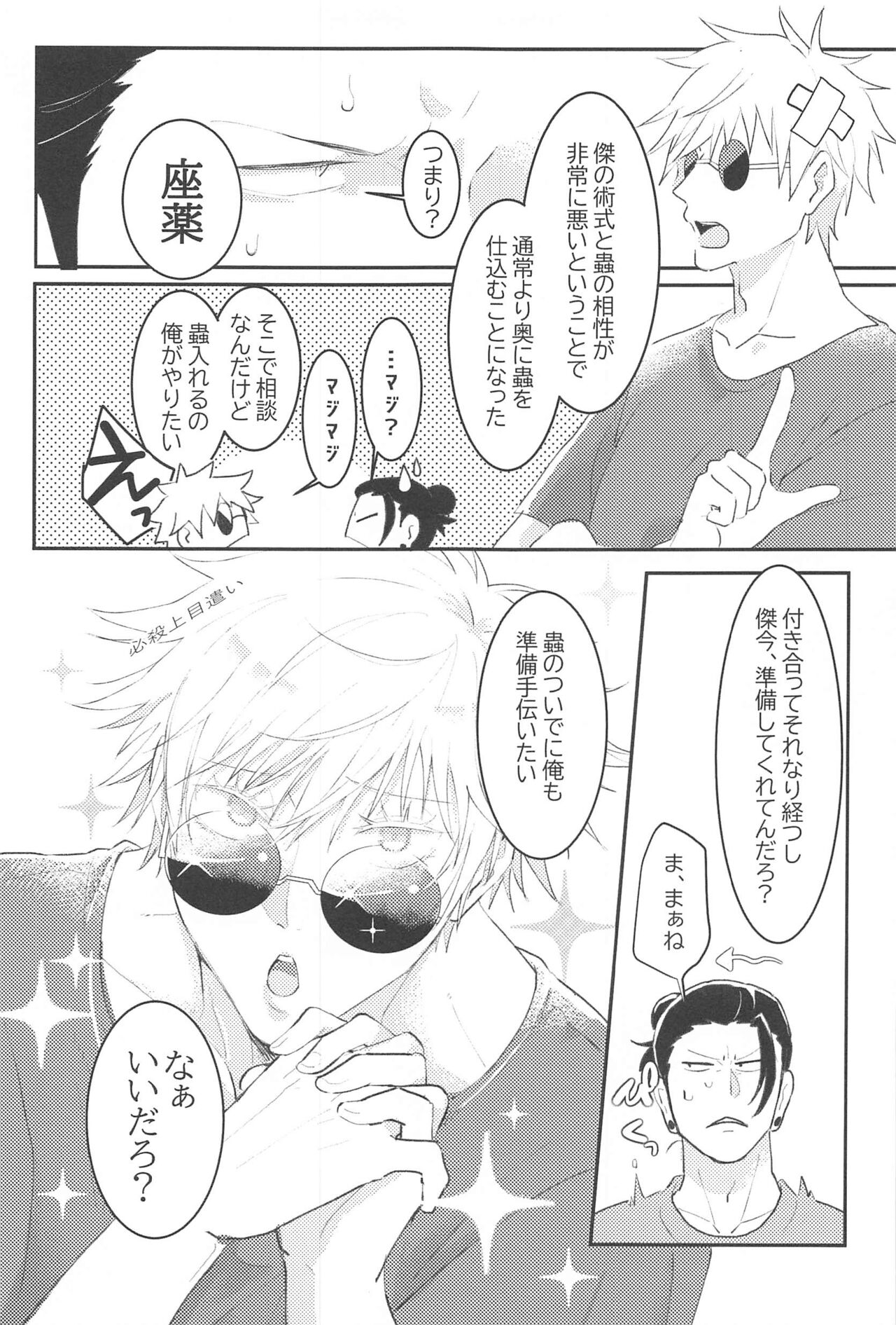 Hajimete wa Ore no Mono page 8 full
