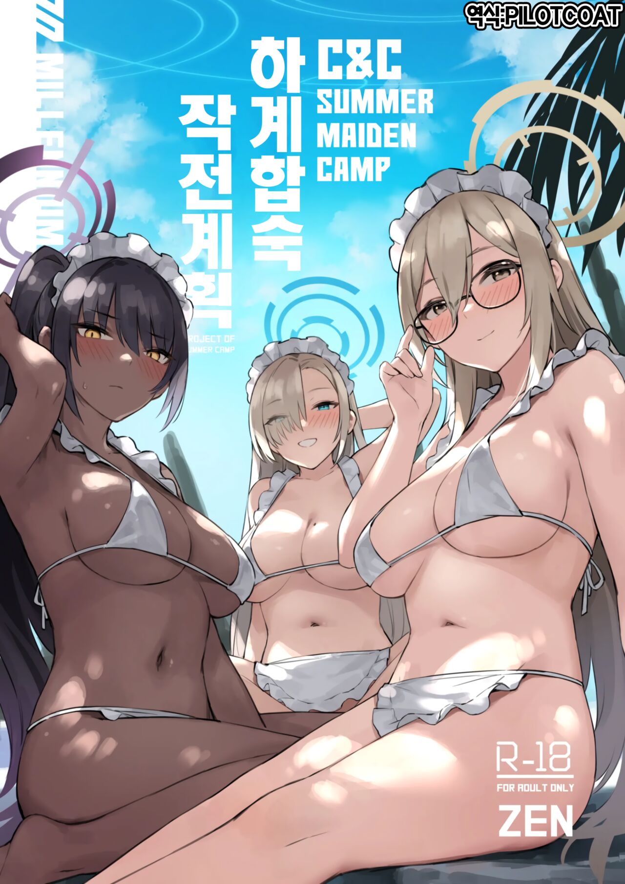 Natsubi Gasshuku Sakusen Keikaku - C&C SUMMER MAIDEN CAMP | 하계합숙 작전계획 page 1 full
