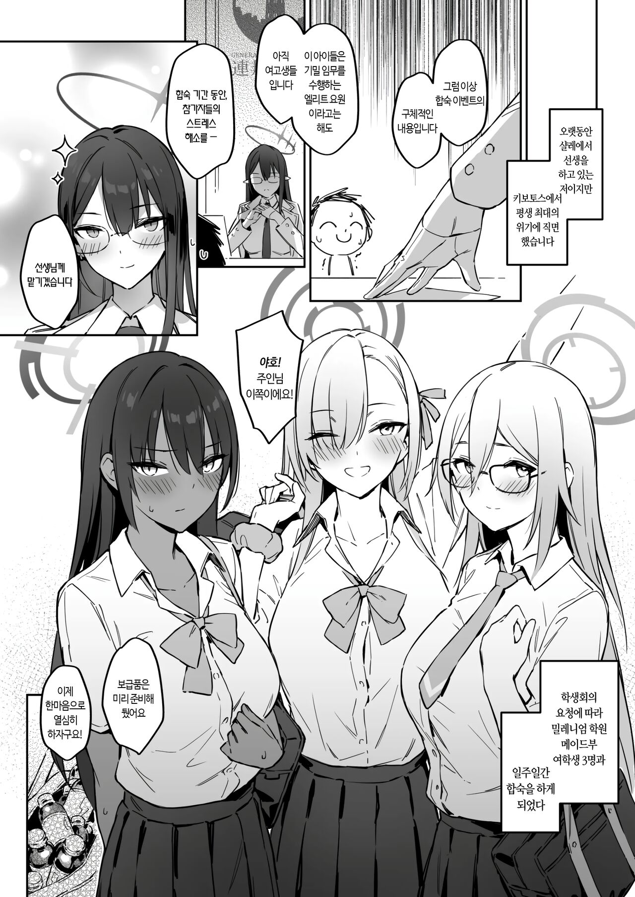 Natsubi Gasshuku Sakusen Keikaku - C&C SUMMER MAIDEN CAMP | 하계합숙 작전계획 page 2 full