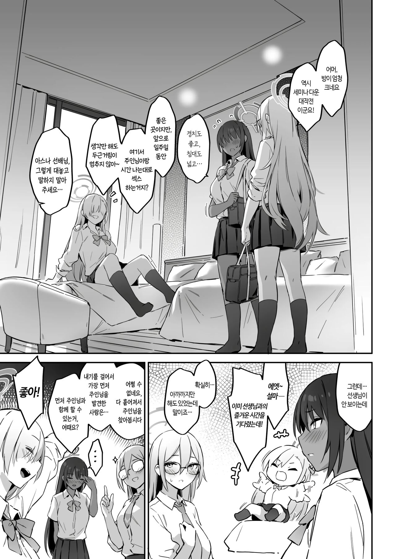 Natsubi Gasshuku Sakusen Keikaku - C&C SUMMER MAIDEN CAMP | 하계합숙 작전계획 page 4 full