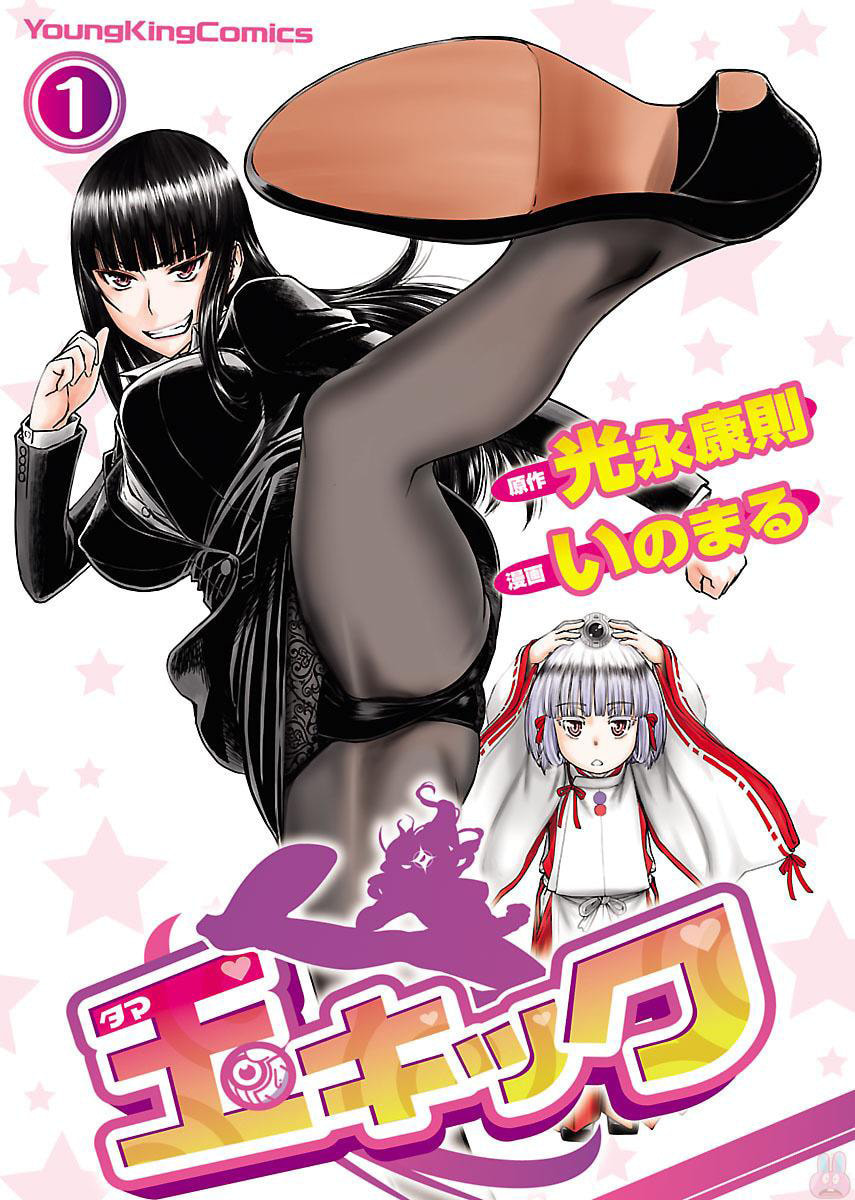 Tama Kick page 2 full