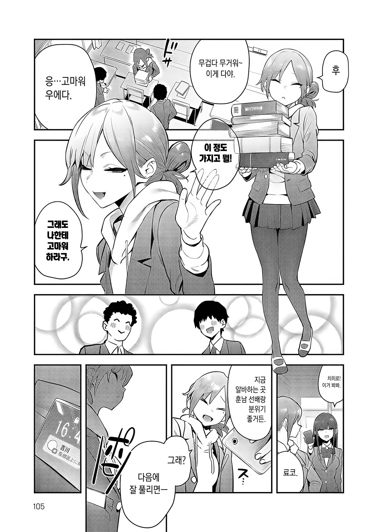 Kaerareru Watashi｜변해가는 나 page 3 full