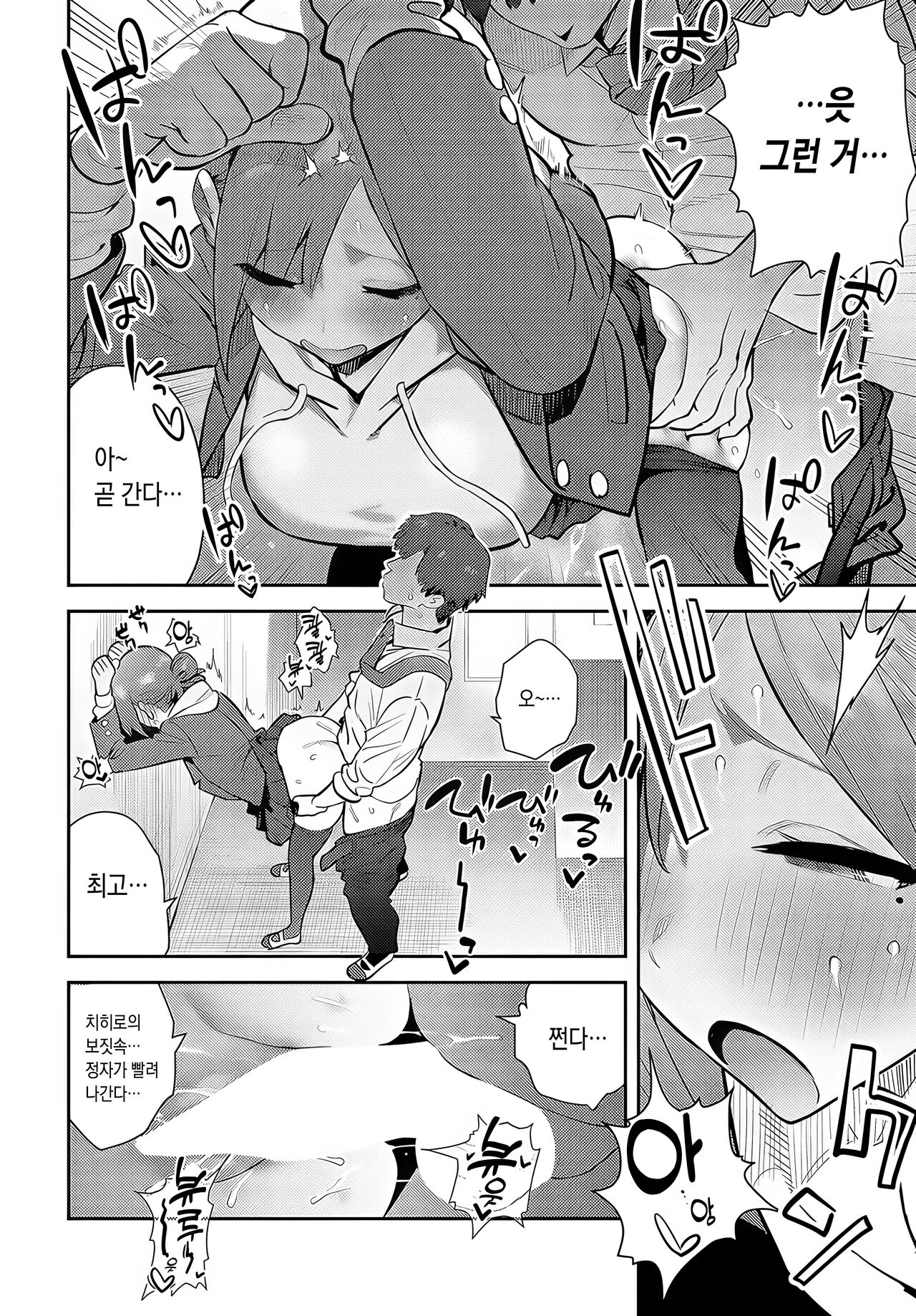 Kaerareru Watashi｜변해가는 나 page 8 full