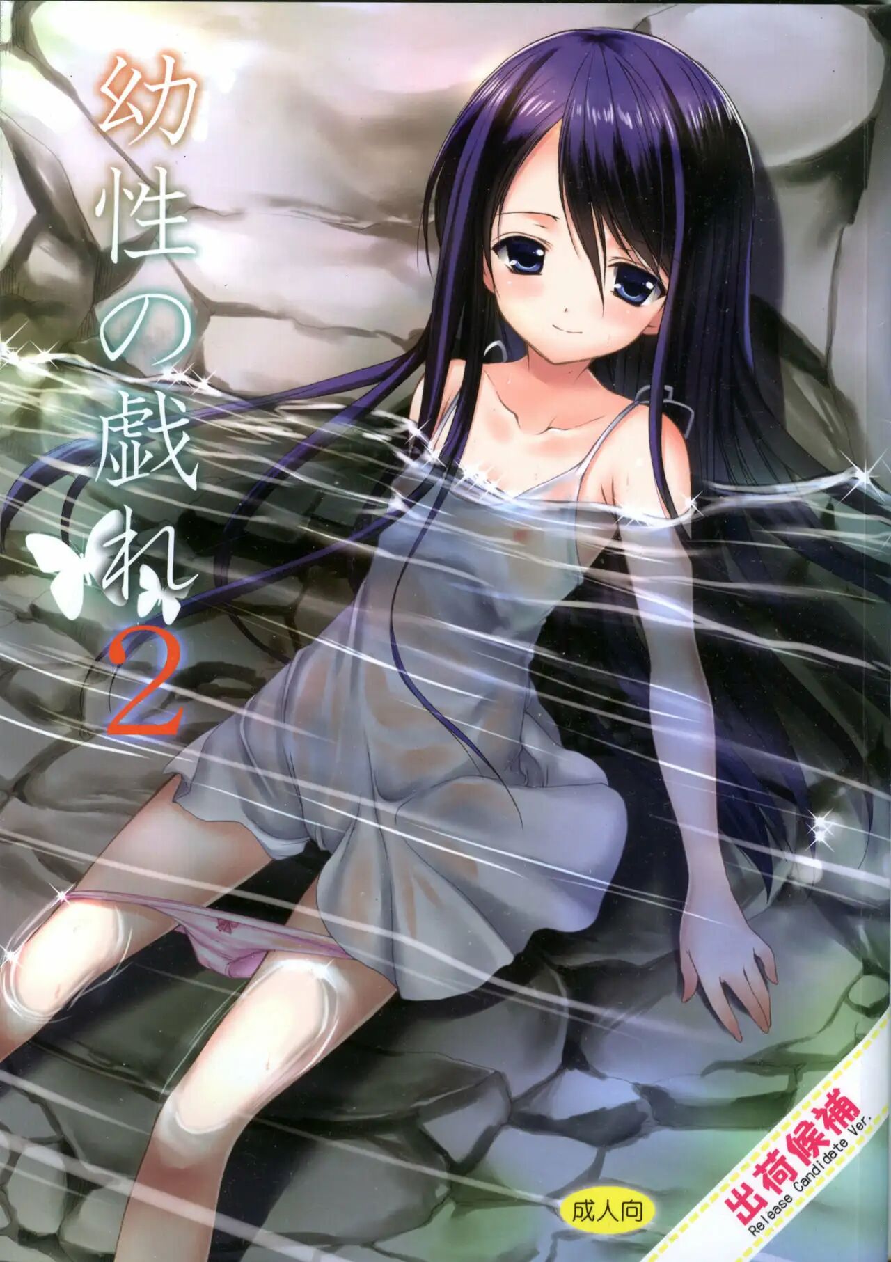 Yousei no Tawamure 2 page 1 full