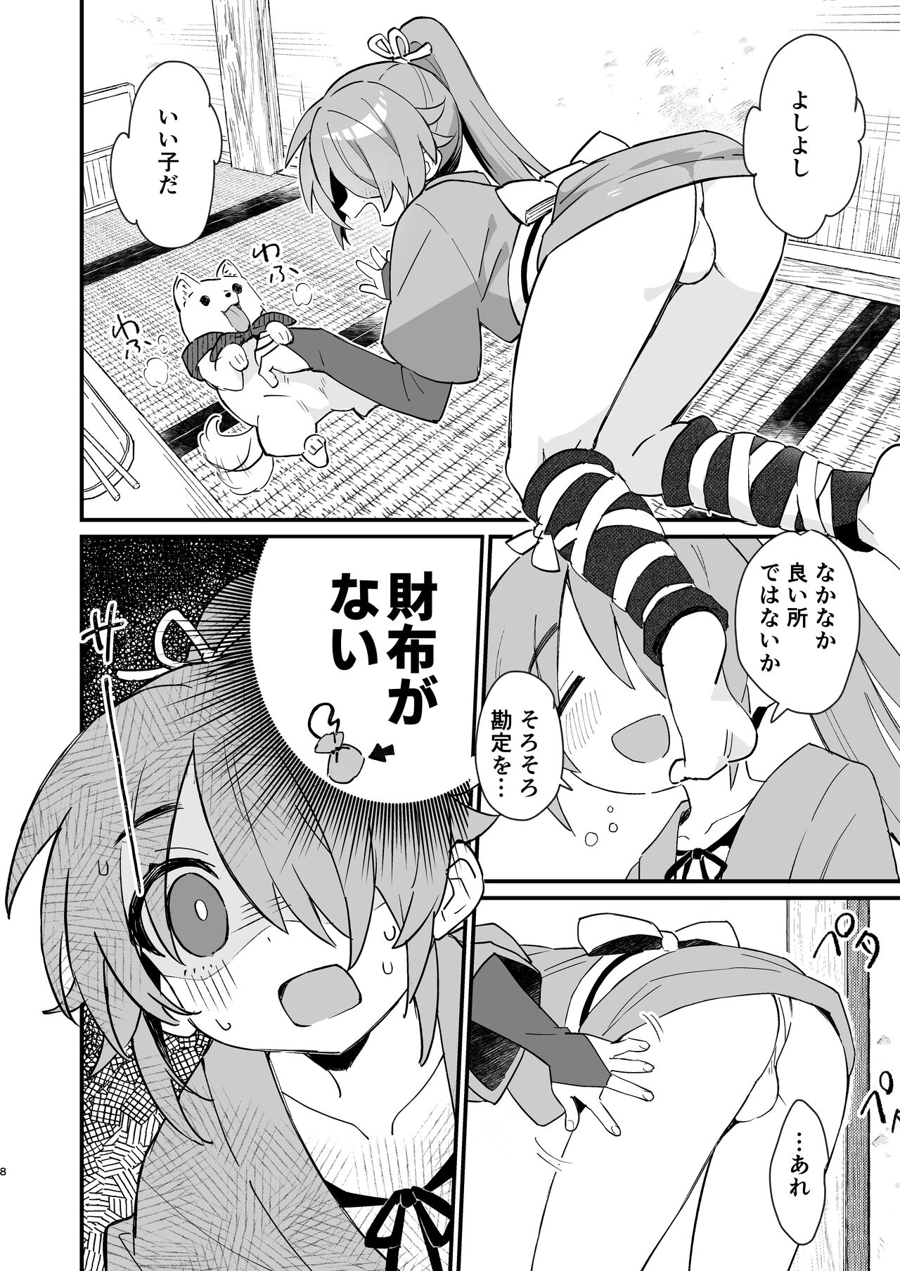 Inuzakaya -Tsubakimaru Ryokouki- page 7 full