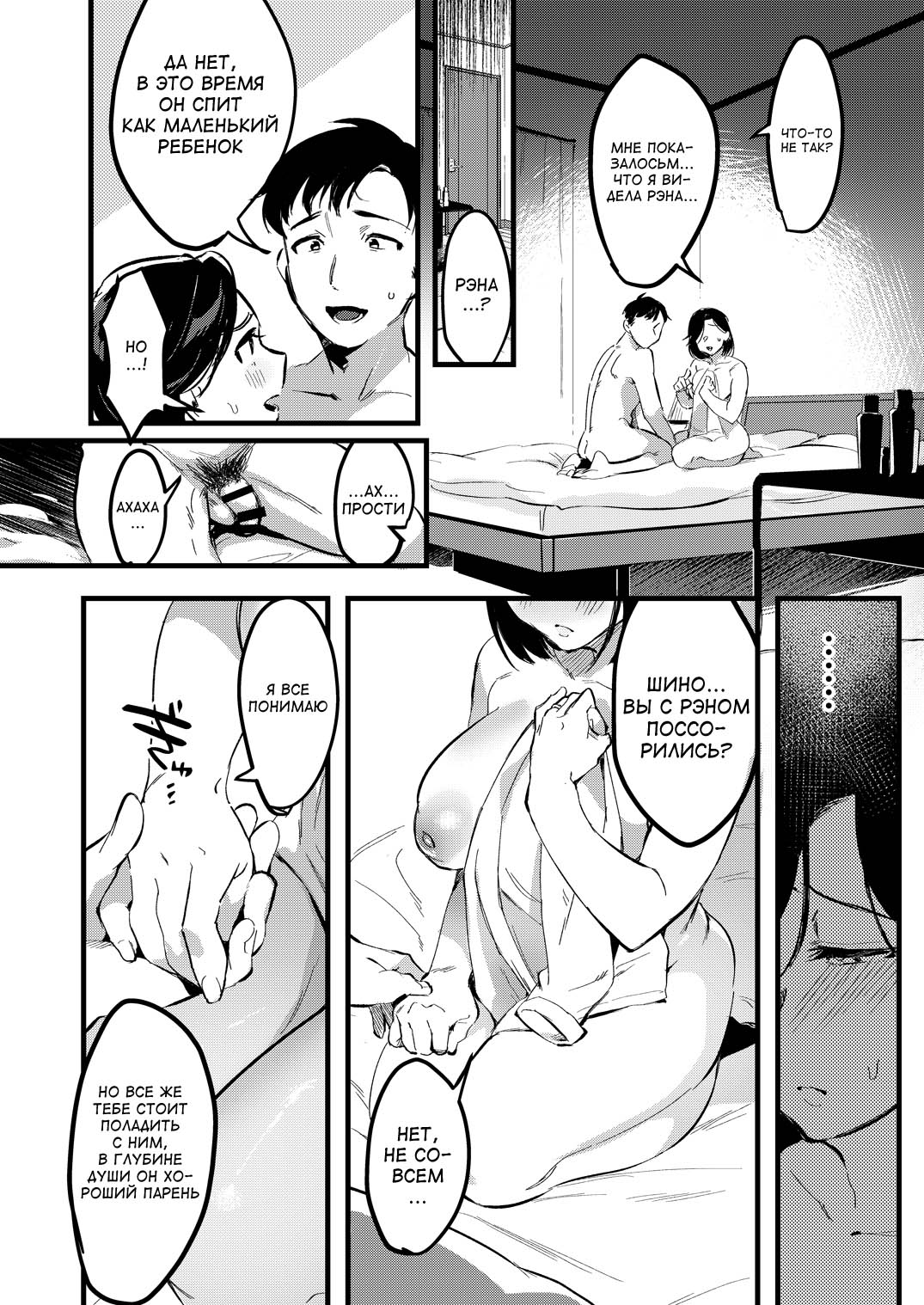 Batsu Ichi Ko Mochi | Разведёныш с прицепом page 9 full