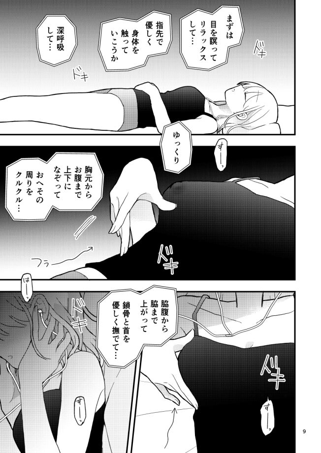 Tomodachi no Ona Shiji Onsei de Chikubi Iki Shinai kara! page 8 full
