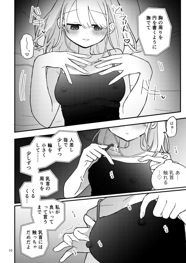 Tomodachi no Ona Shiji Onsei de Chikubi Iki Shinai kara! page 9 full