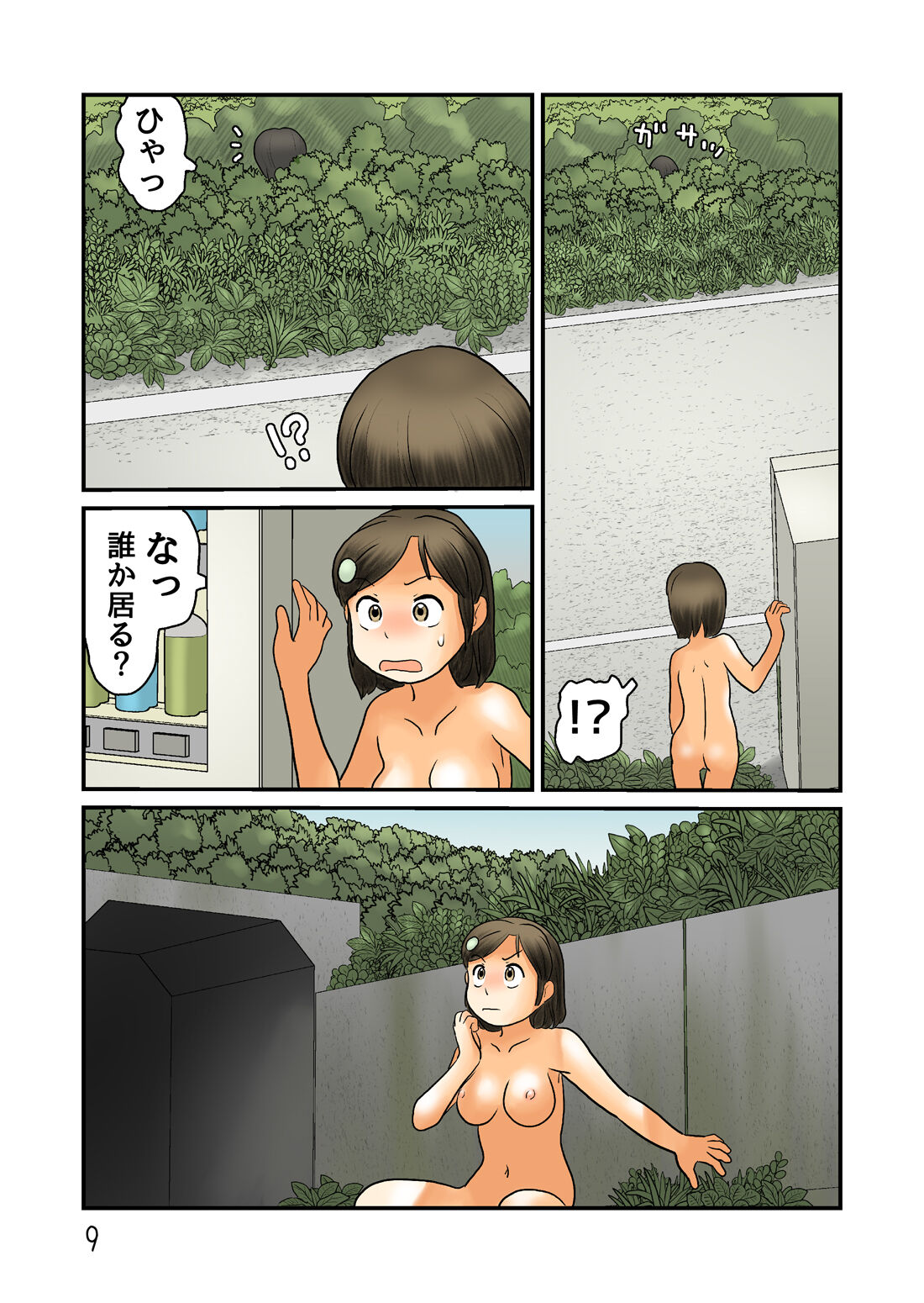 Basutei de nuidara fuku ga nakunatte ita page 10 full