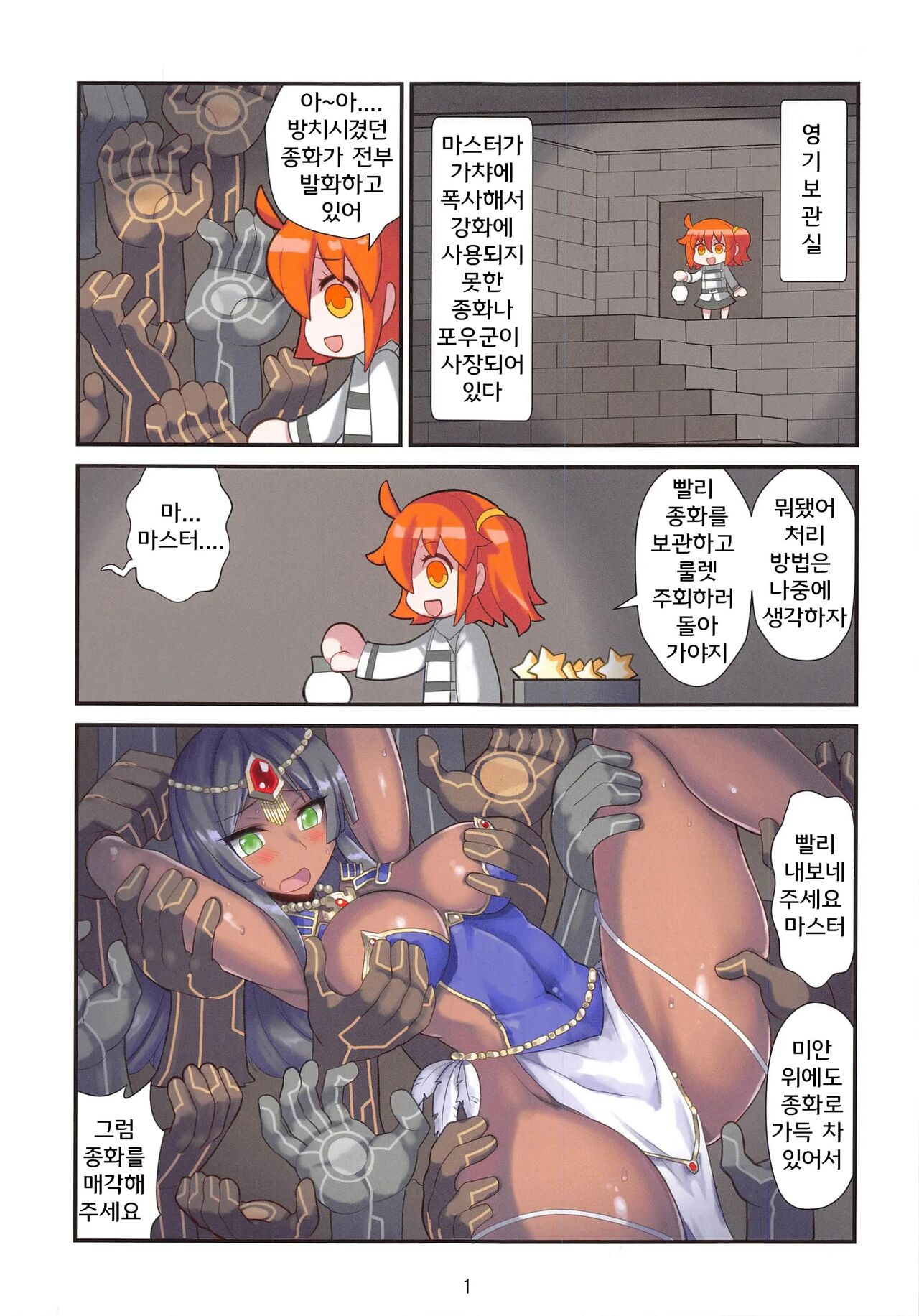 Gubijin Senpai no Chaldea Chika Ryoshuu Seikatsu | 우미인선배의 칼데아 지하감옥 생활 page 2 full