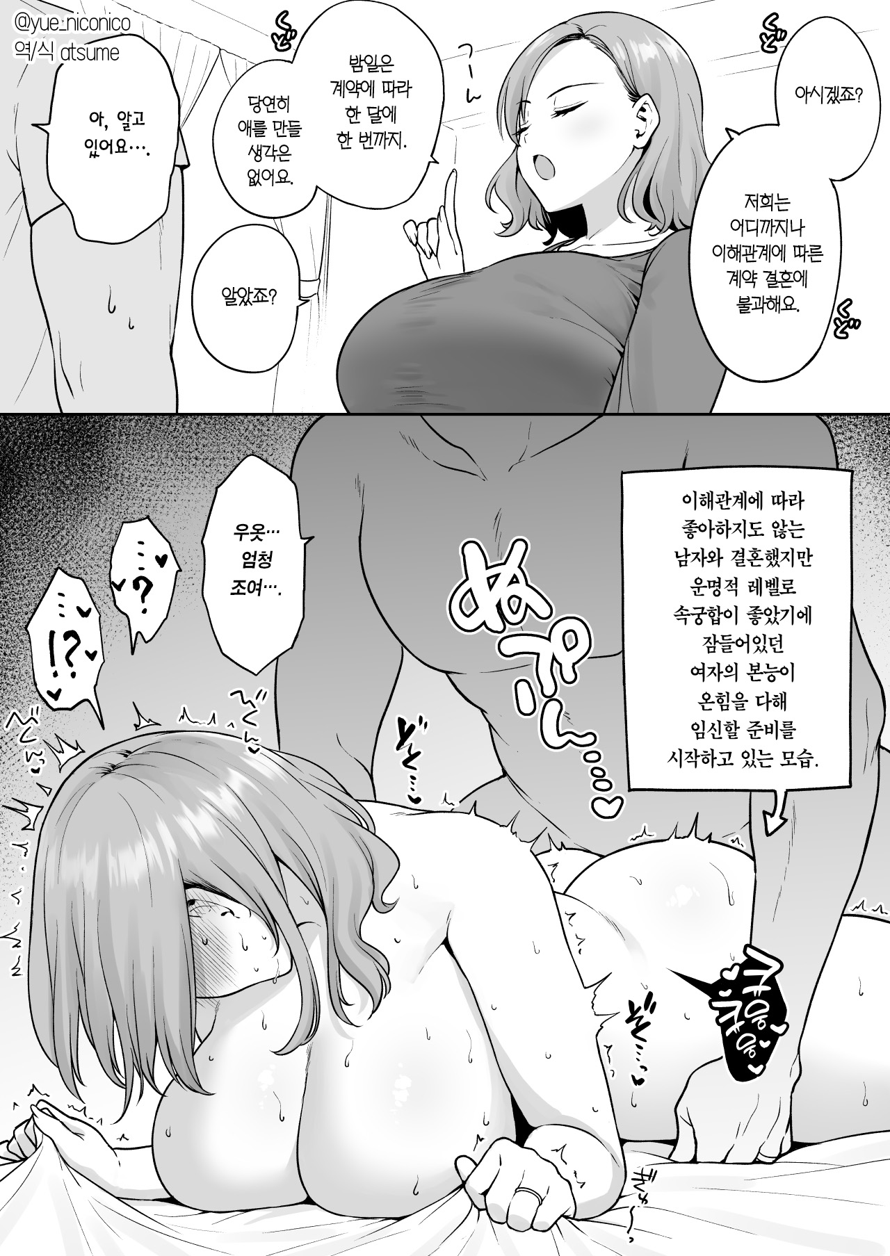 Keiyaku Kekkon Fuufu no Shoya | 계약 결혼 부부의 첫날밤 page 1 full