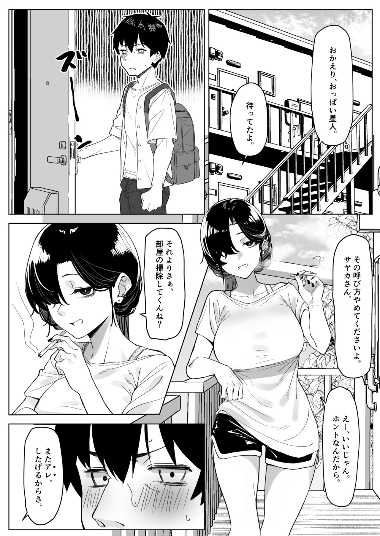 Darashinai tonari no OL page 2 full