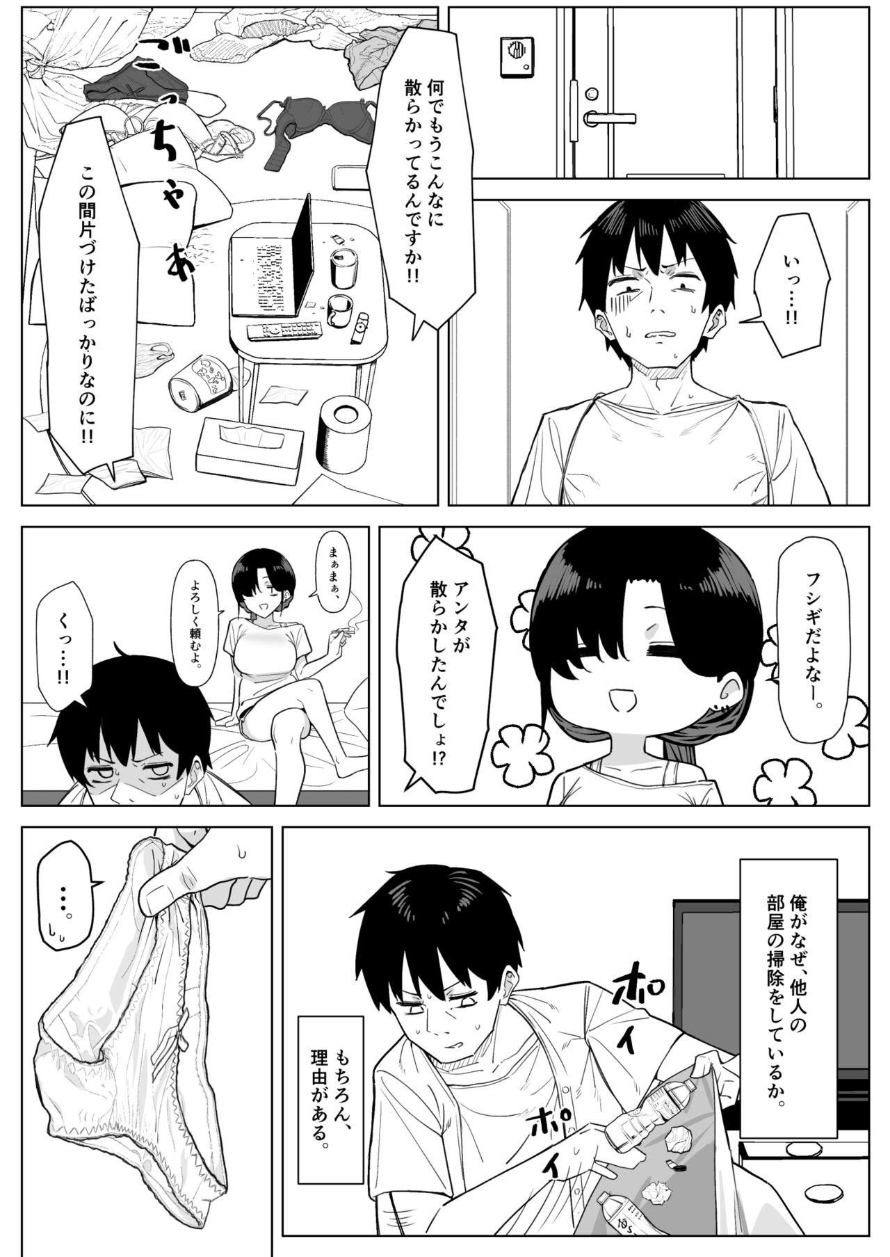 Darashinai tonari no OL page 3 full