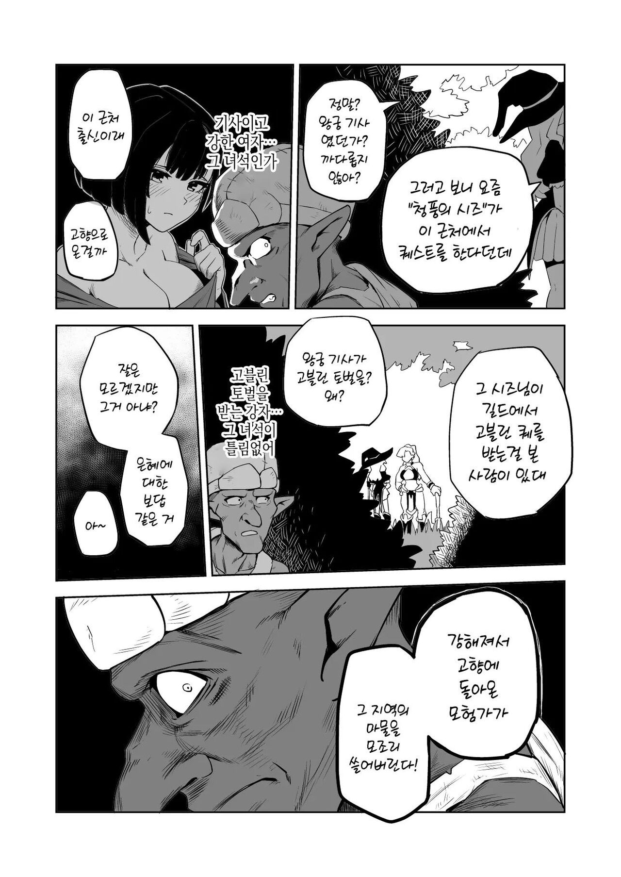 고블린과 여기사 page 10 full