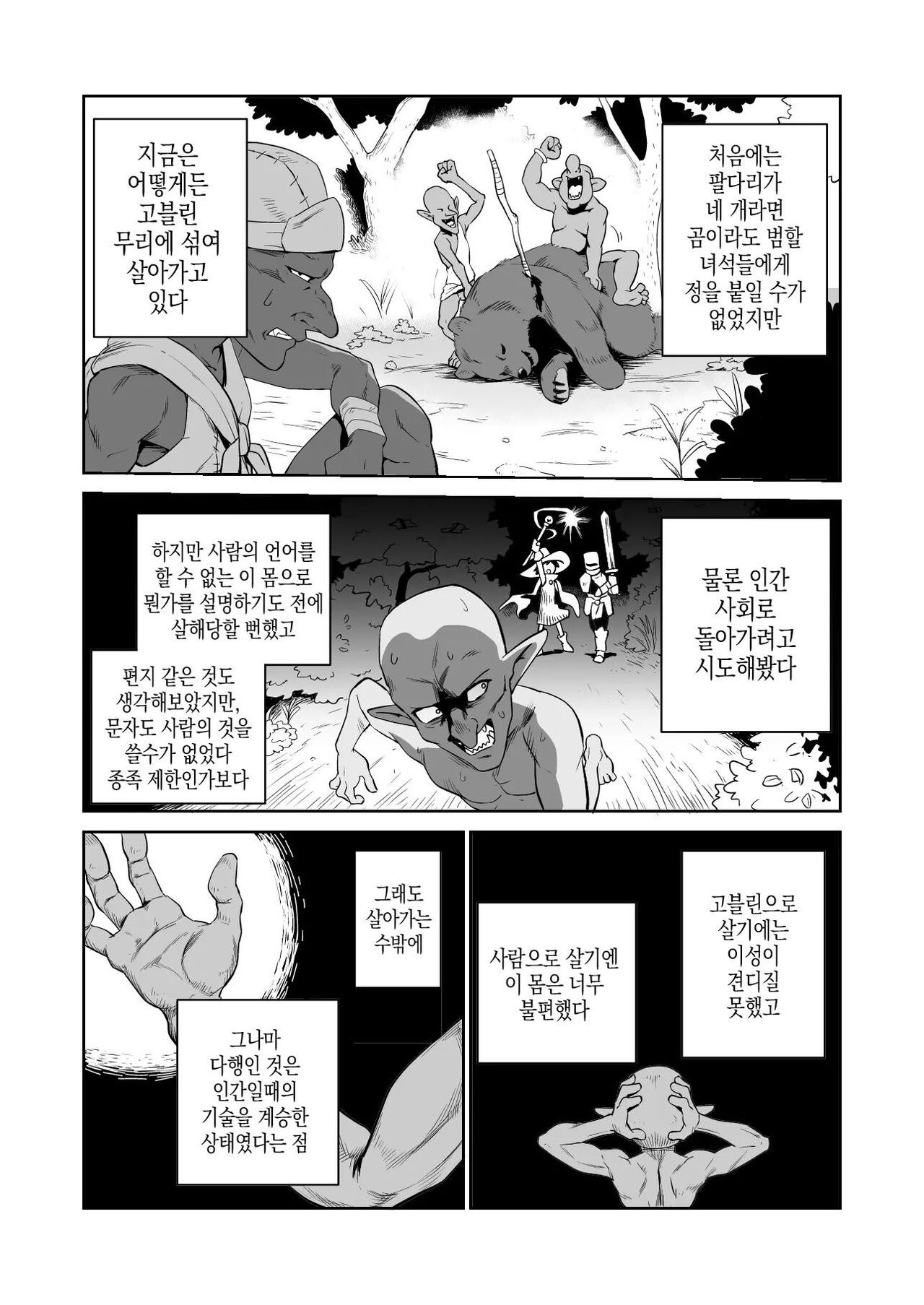 고블린과 여기사 page 2 full