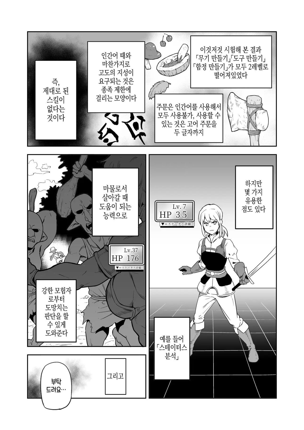 고블린과 여기사 page 3 full