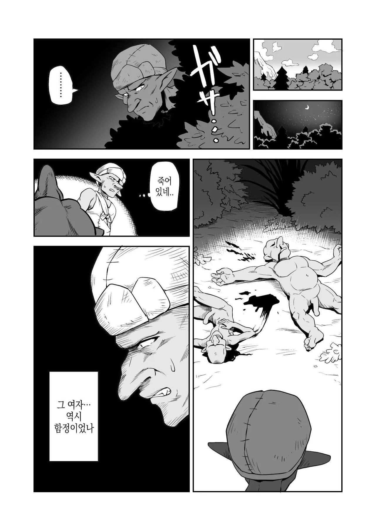 고블린과 여기사 page 6 full