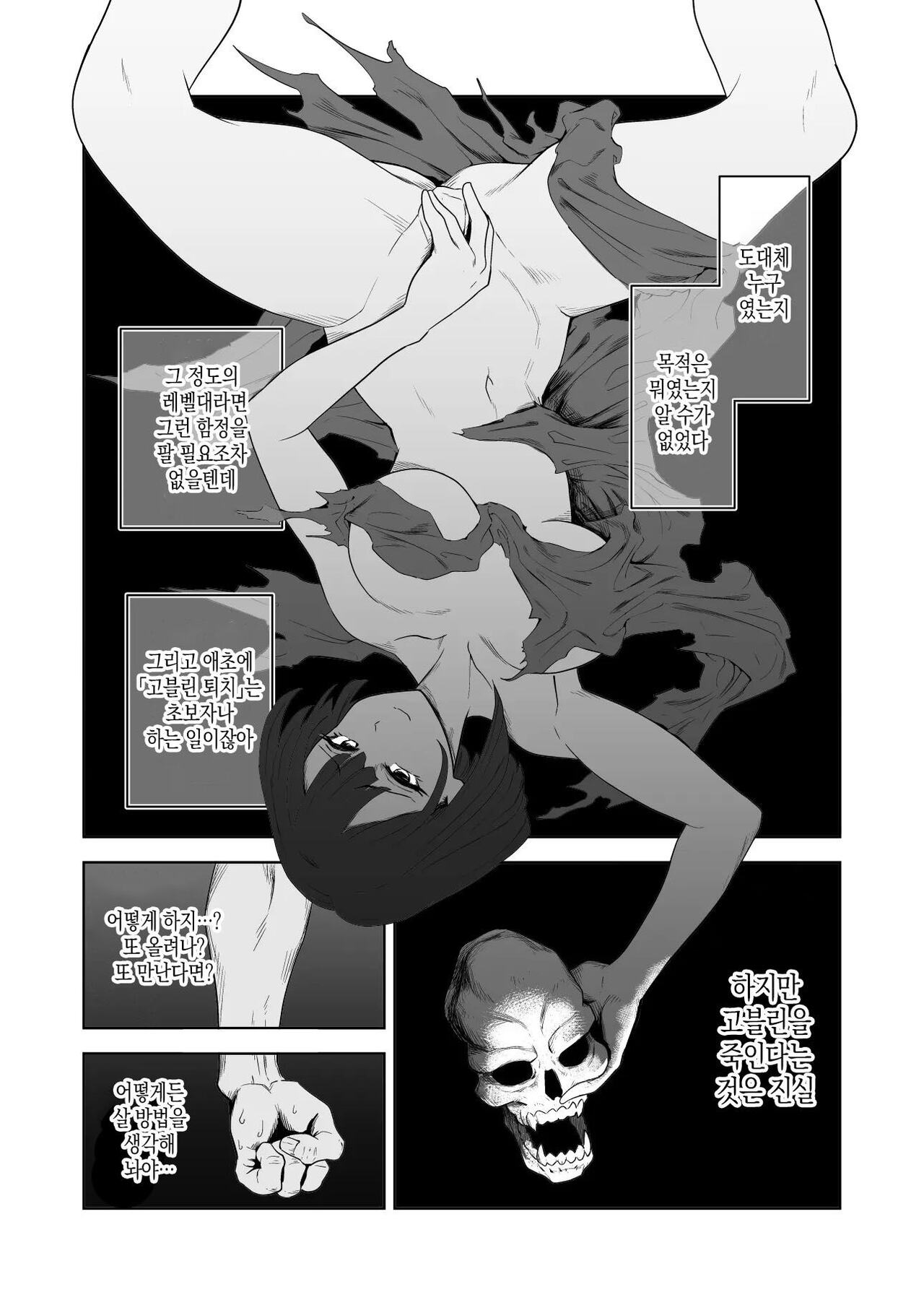 고블린과 여기사 page 7 full