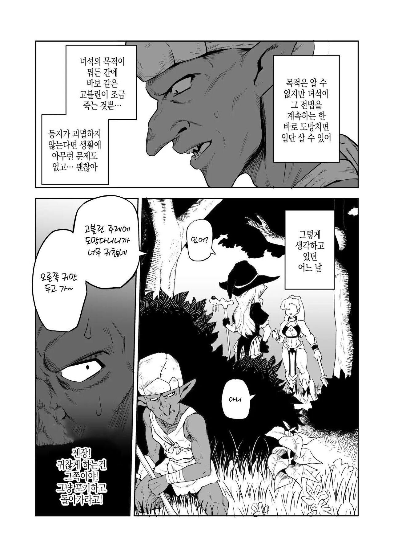 고블린과 여기사 page 9 full