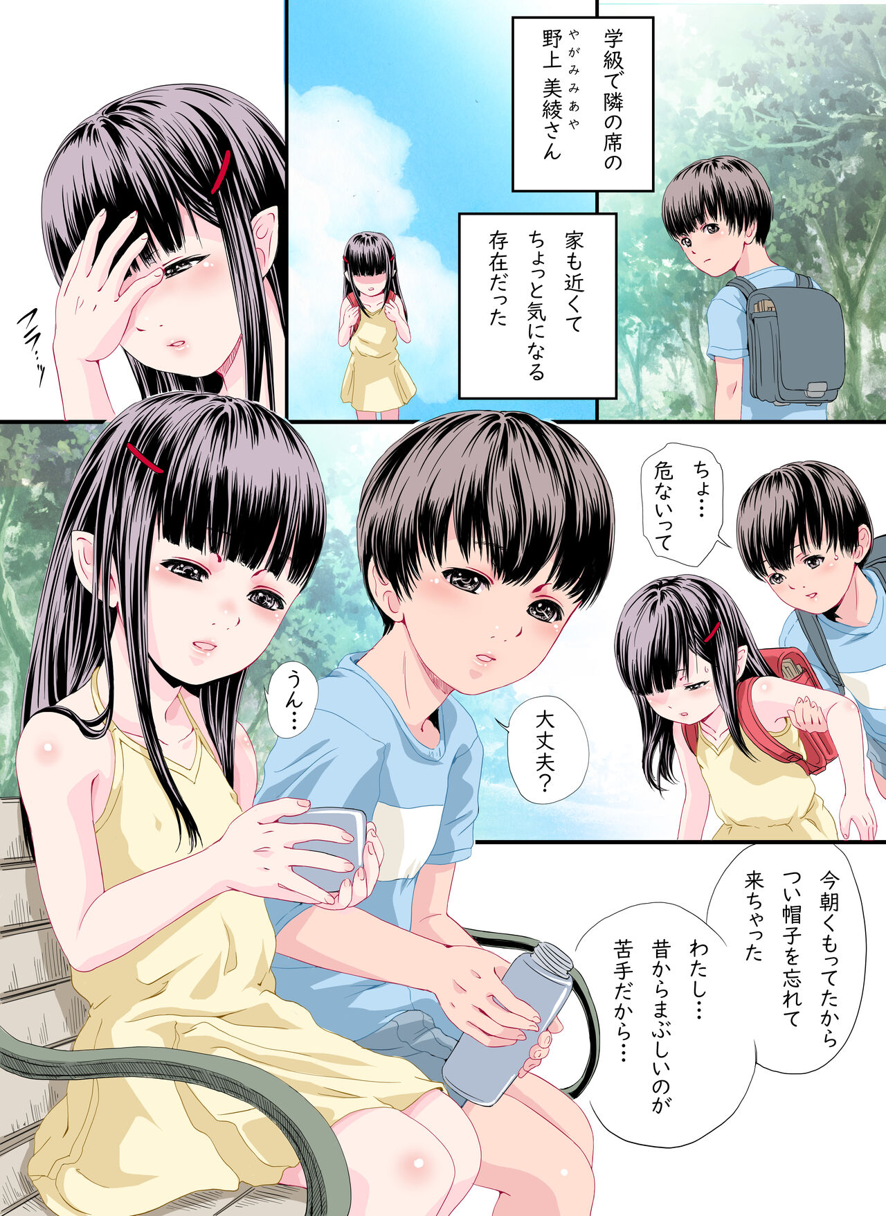 Tonari no Seki no Kyuuketsuki-san page 3 full