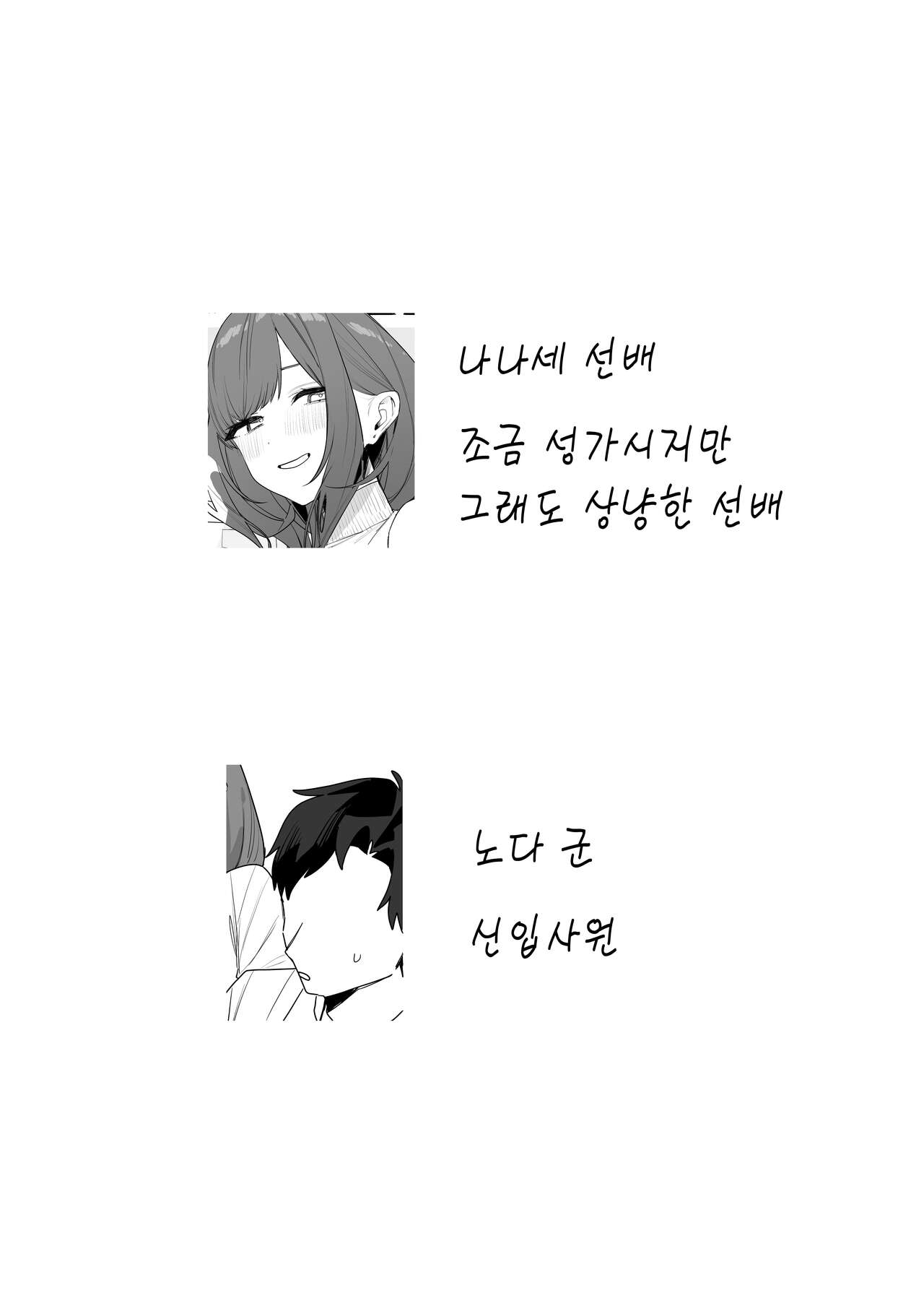 Chotto Daruikedo Yasashikute Mendoumi ga Yokute Ironna Keiken Sasete Kureru Senpai no Hanashi | 조금 느물느물 하지만 상냥하고 후배를 잘 돌봐주며 이런저런 경험을 하게 해준 선배의 이야기 page 4 full