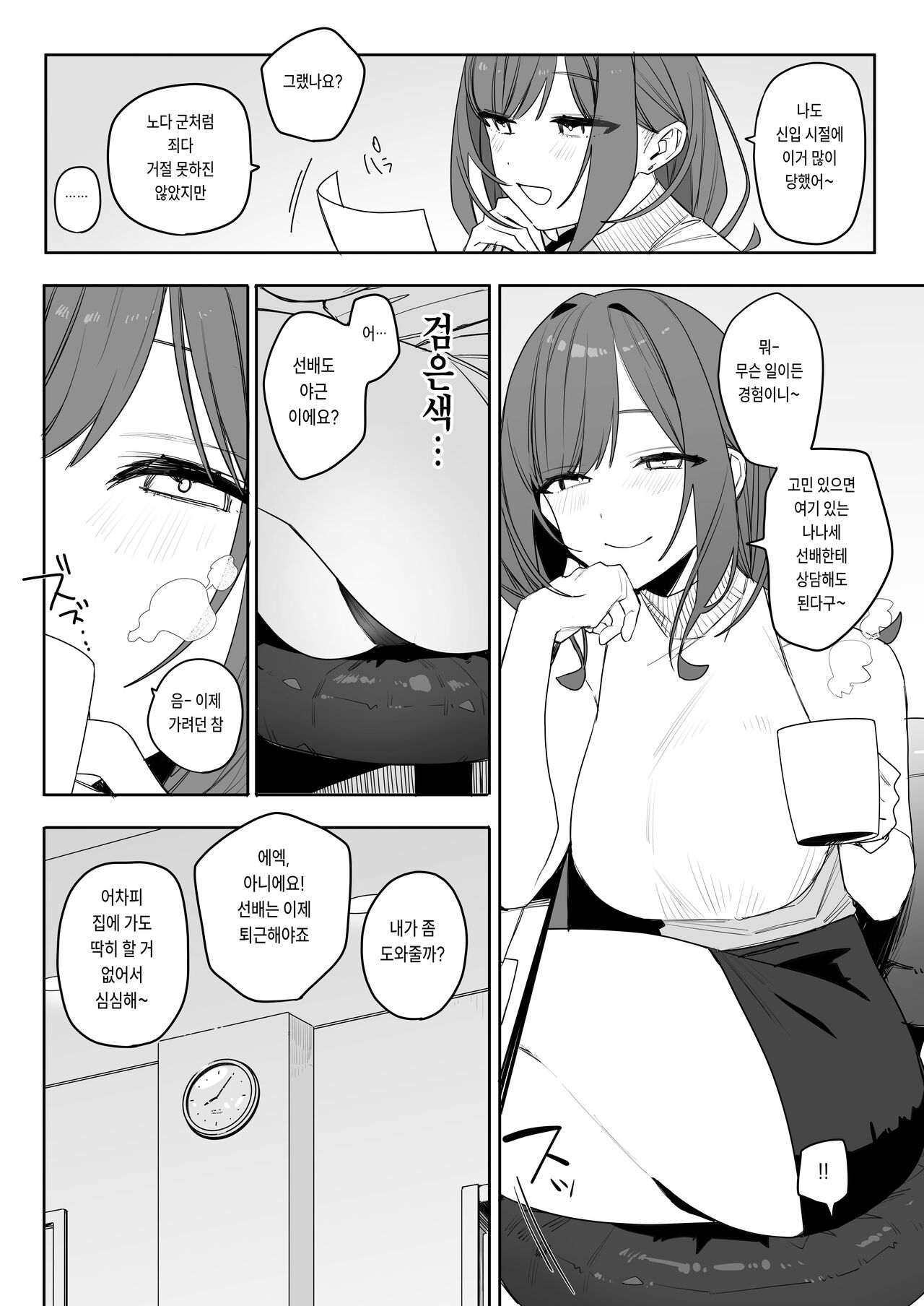 Chotto Daruikedo Yasashikute Mendoumi ga Yokute Ironna Keiken Sasete Kureru Senpai no Hanashi | 조금 느물느물 하지만 상냥하고 후배를 잘 돌봐주며 이런저런 경험을 하게 해준 선배의 이야기 page 6 full